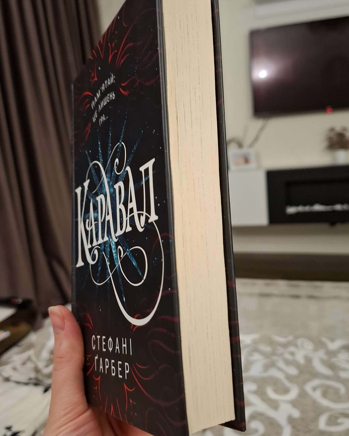 Каравал-Стефані Гарбер