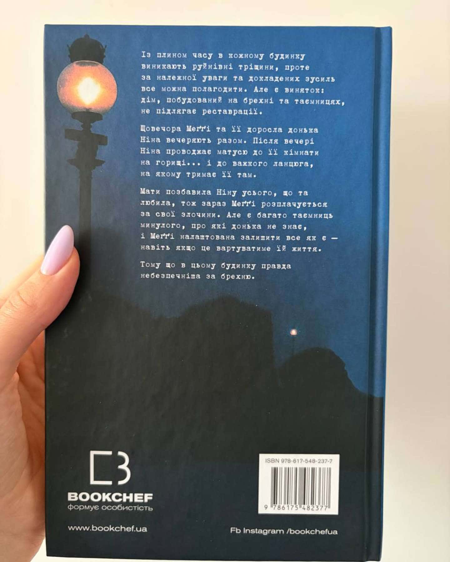 Ув’язнені брехнею-Джон Маррс