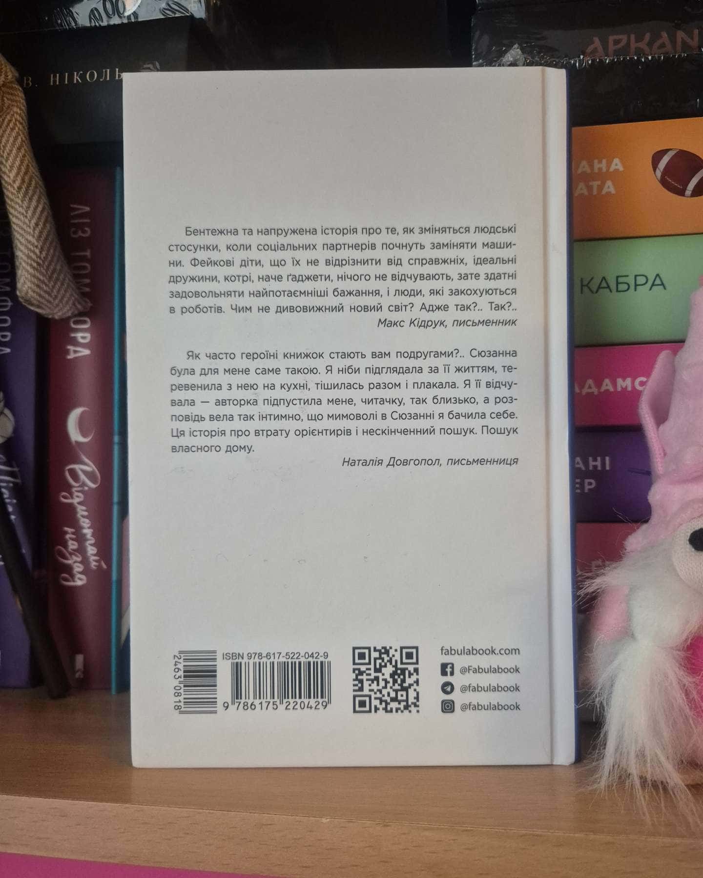 Не мій дім-Ярослава Литвин