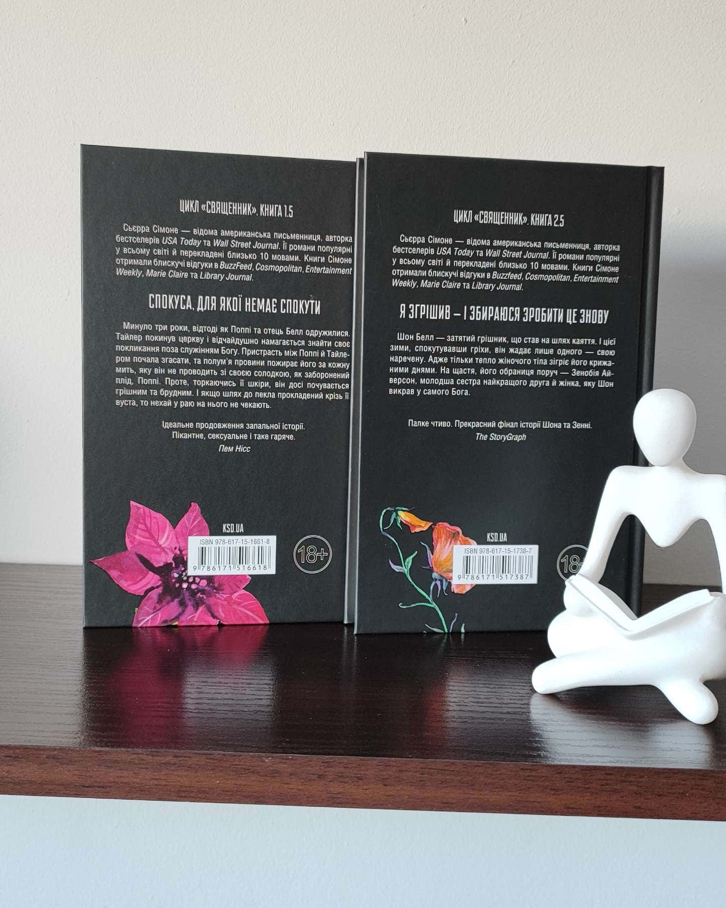 Опівнічна меса. Книга 1,5 Глорія. Книга 2,5-Сьєрра Сімоне