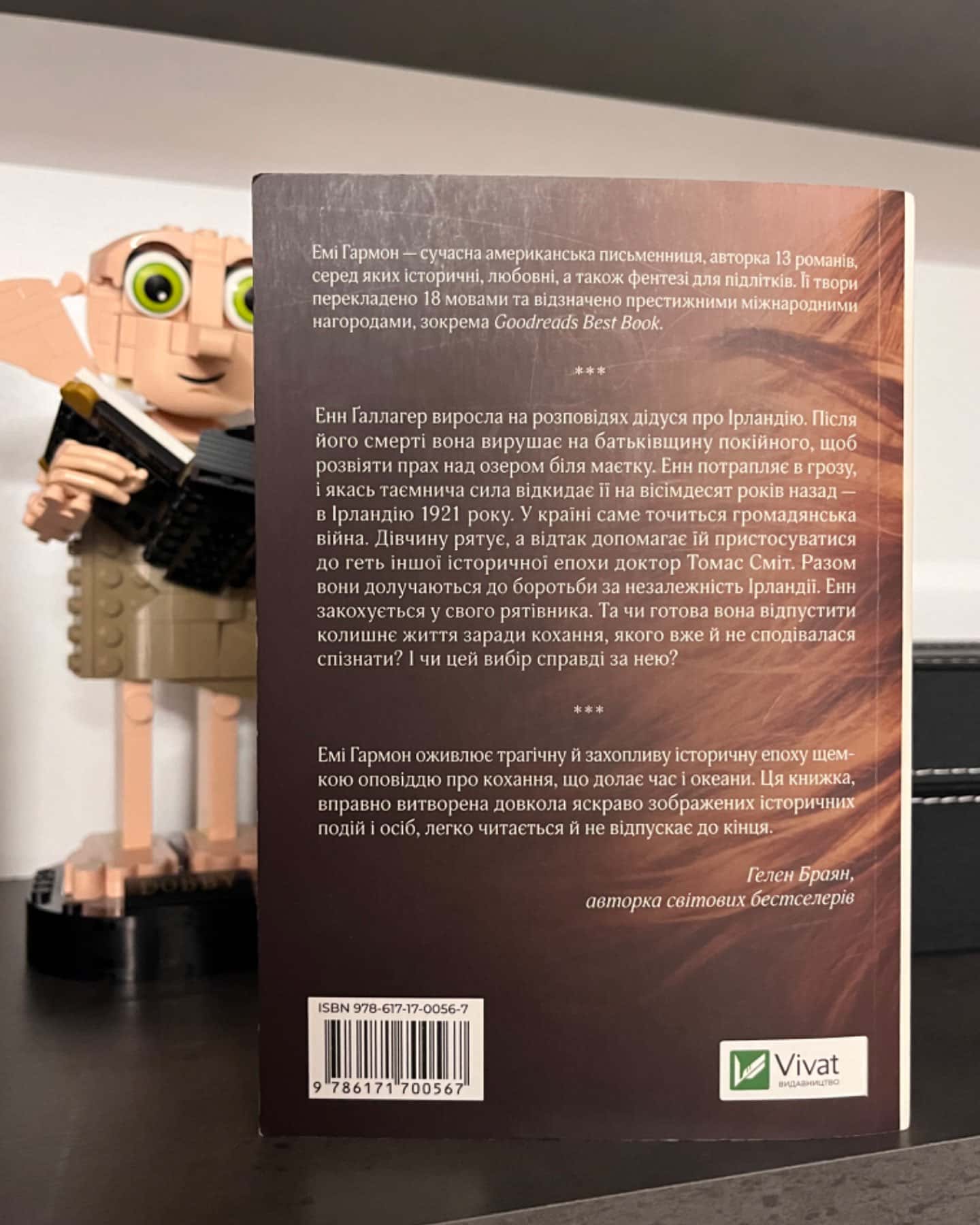 Що знає вітер-Емі Хармон