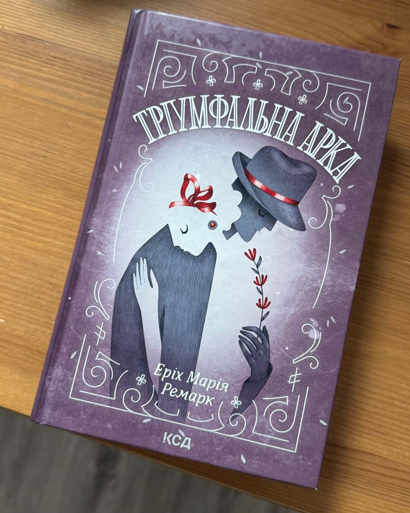 Тріумфальна арка-Еріх Марія Ремарк