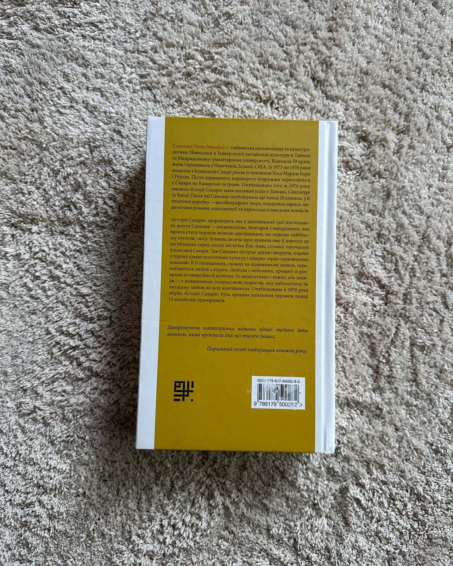 Історії Сахари-Саньмао