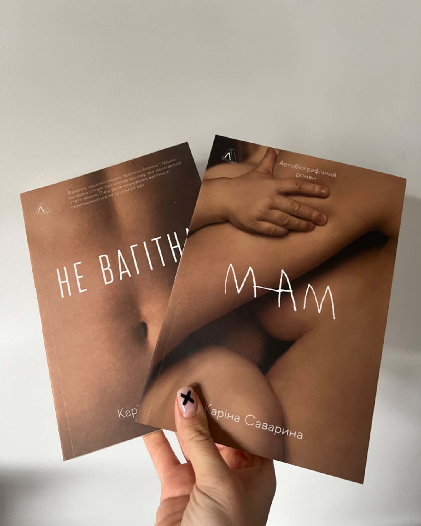 Не вагітна, Мам-Каріна Саварина
