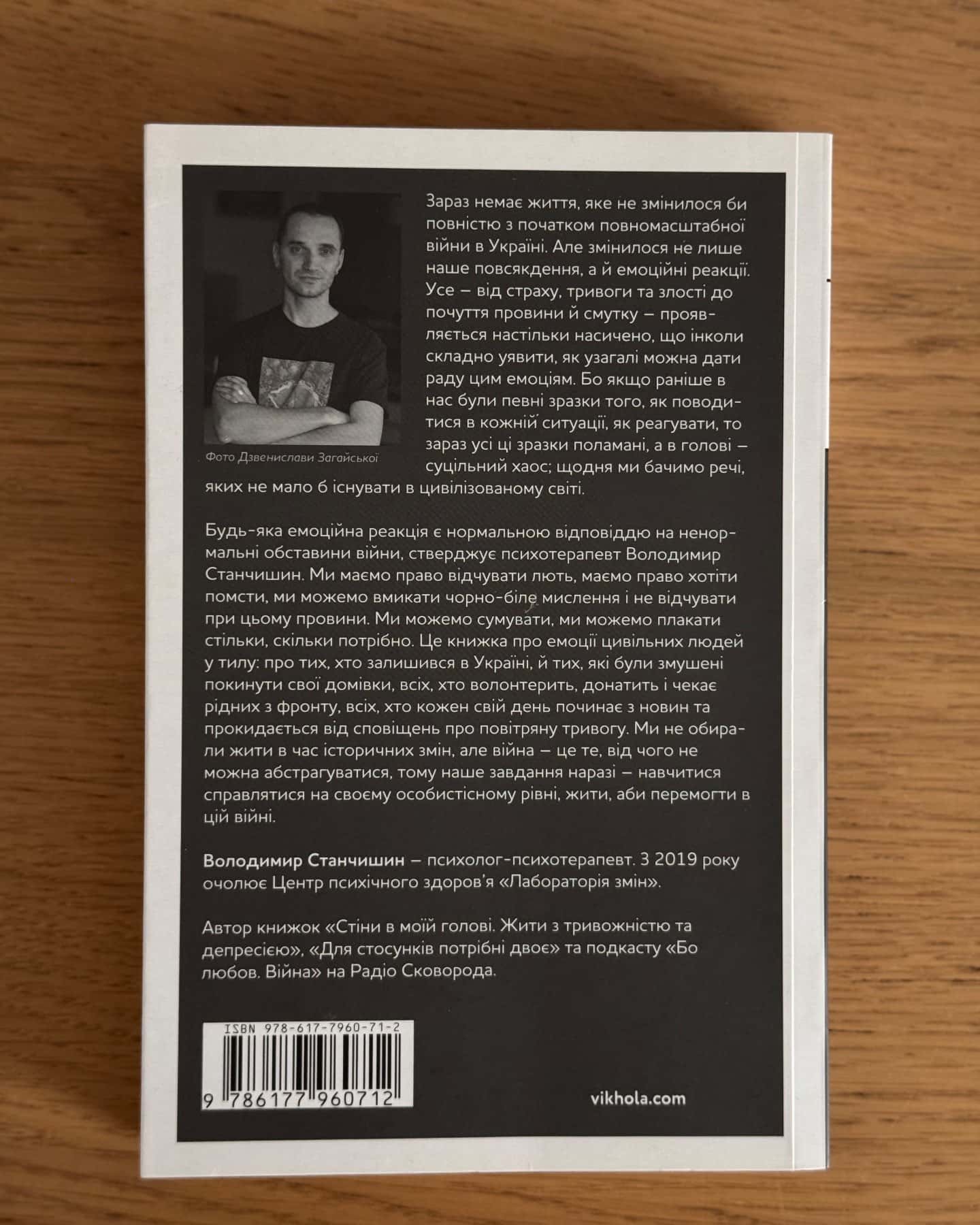 Емоційні гойдалки війни. Роздуми психотерапевта про війну-Володимир Станчишин