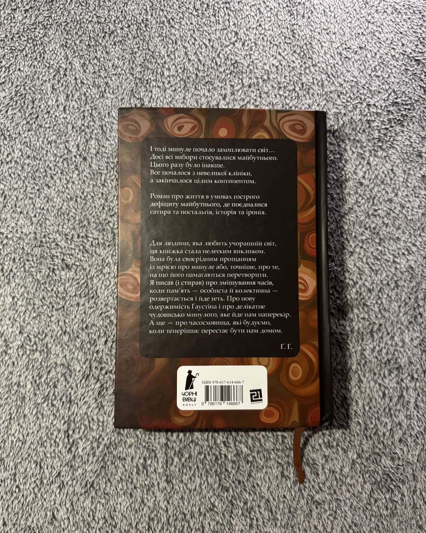 Часосховище-Ґеорґі Ґосподінов