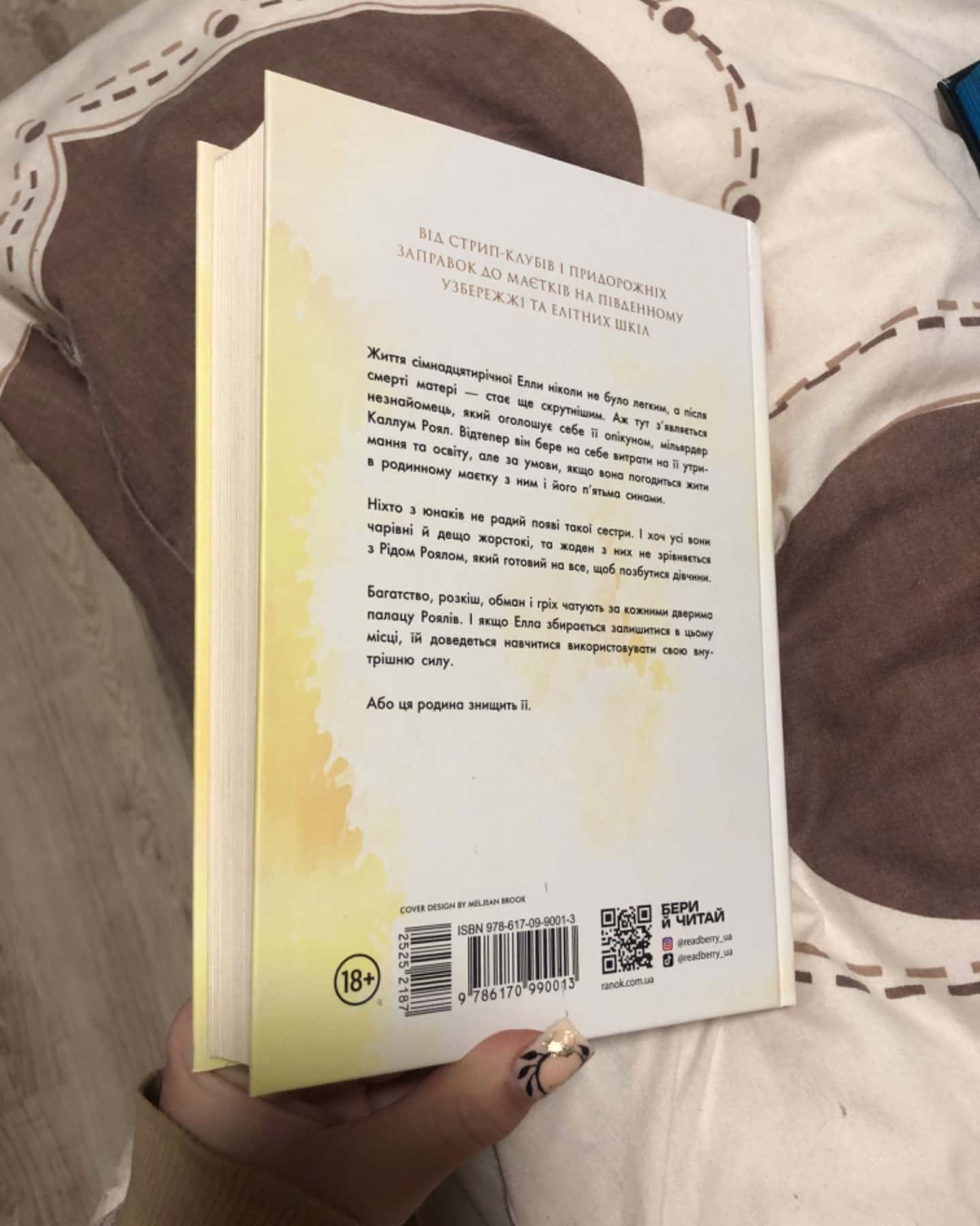 Паперова принцеса. Книга 1. Родина Роялів-Ерін Ватт