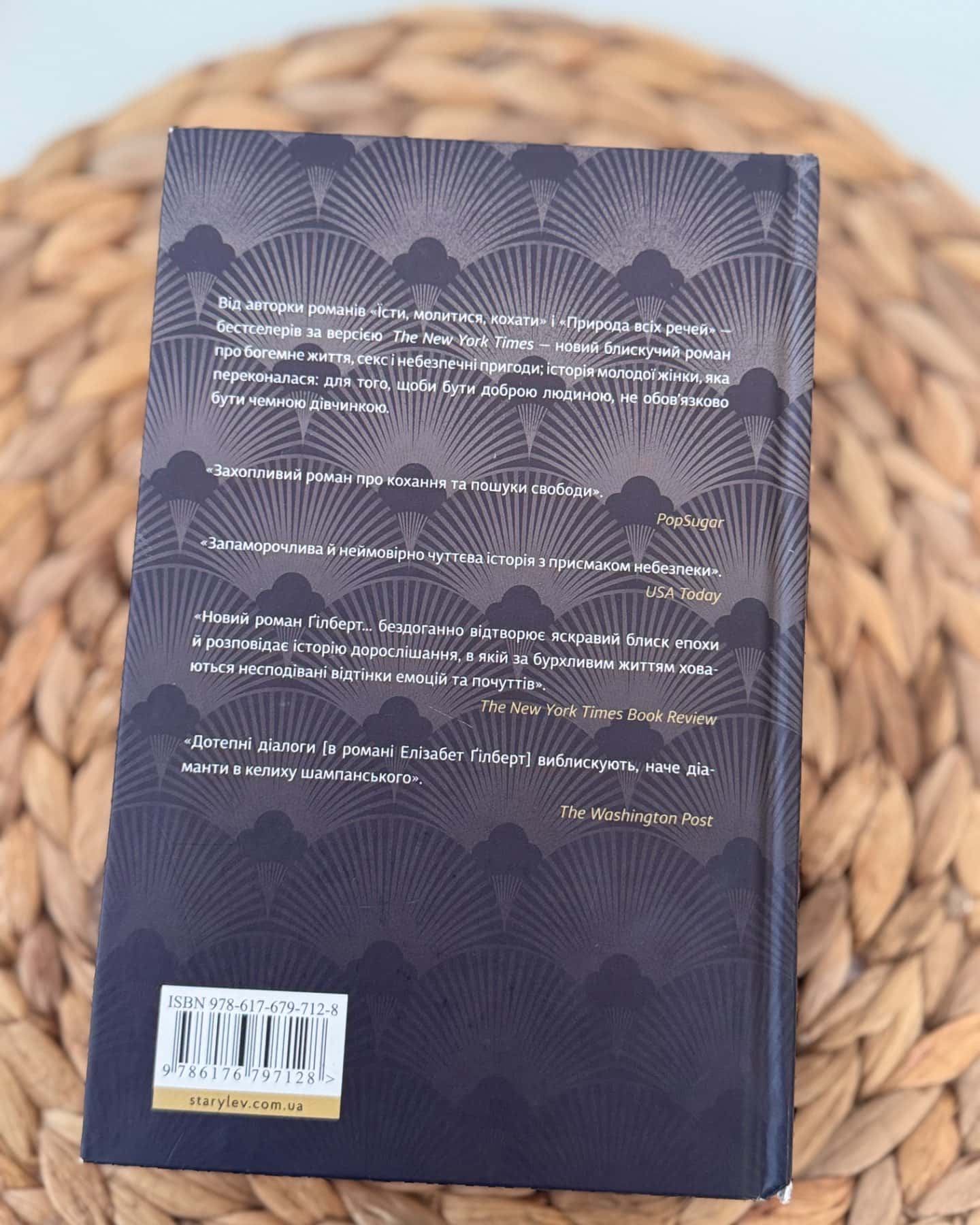 Місто дівчат-Елізабет Ґілберт