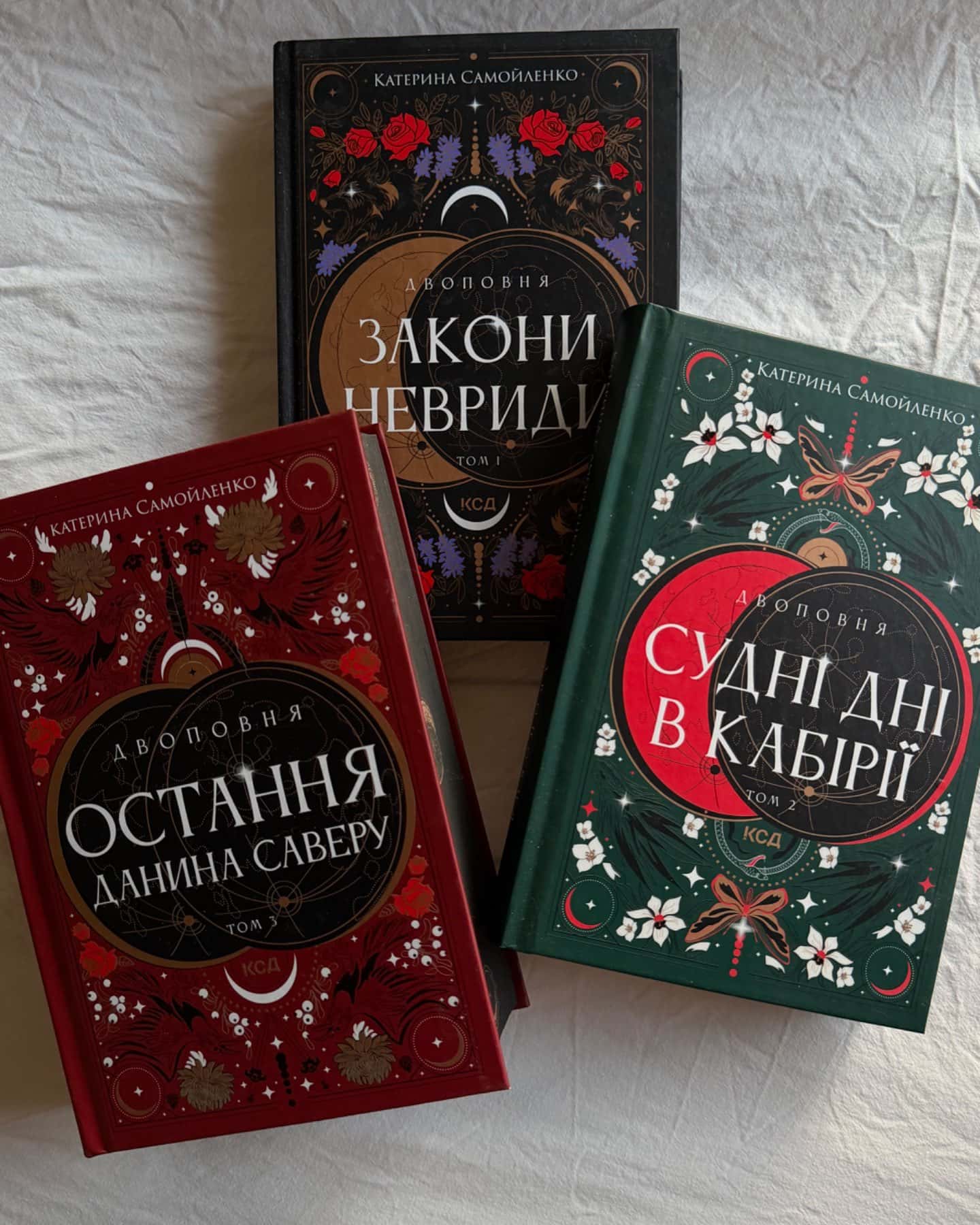 Закони Невриди. Двоповня. Том 1, Остання данина Саверу. Двоповня. Том 3, Судні дні в Кабірії. Двоповня. Том 2-Катерина Самойленко