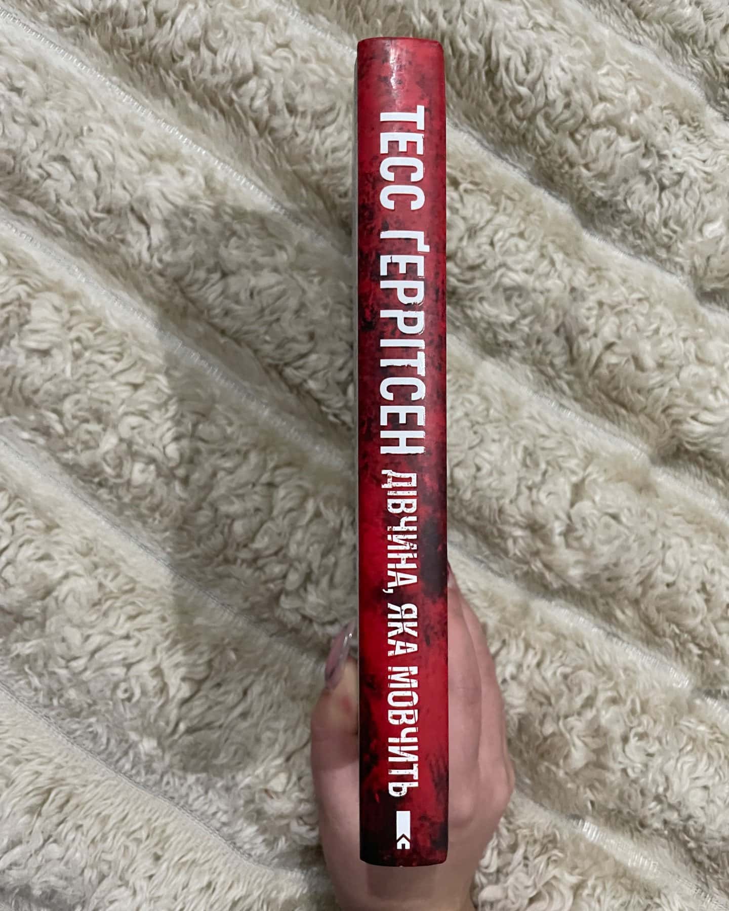 Дівчина, яка мовчить. Книга 9-Тесс Ґеррітсен