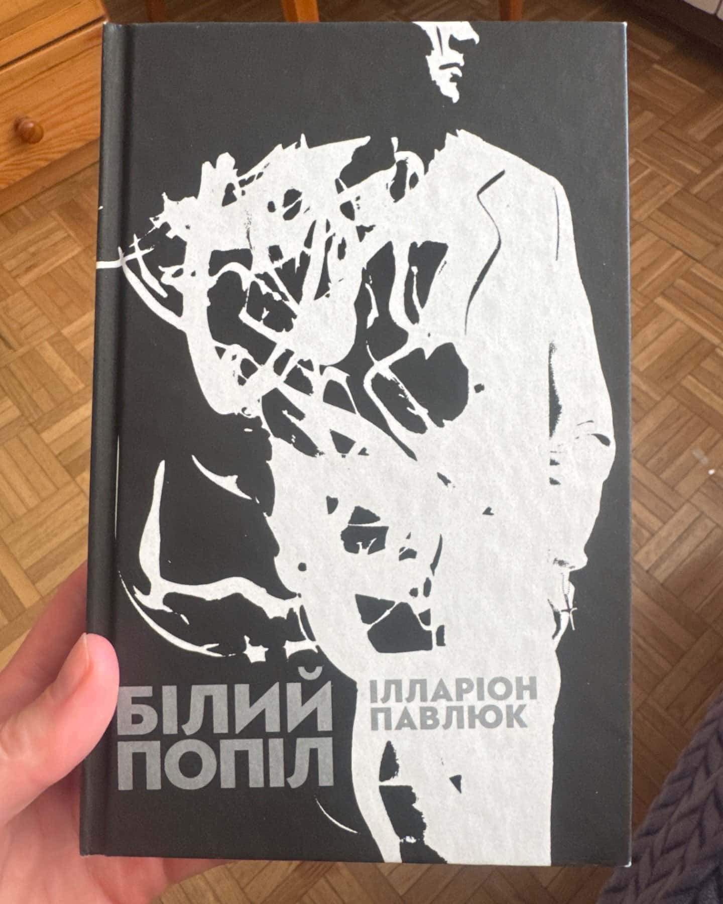 Білий попіл-Ілларіон Павлюк