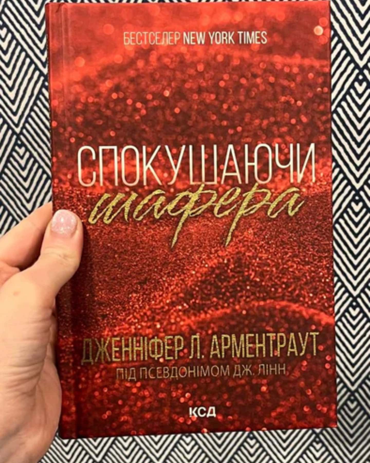 Спокушаючи шафера. Книга 1. Брати Ґембл-Дженніфер Л. Арментраут