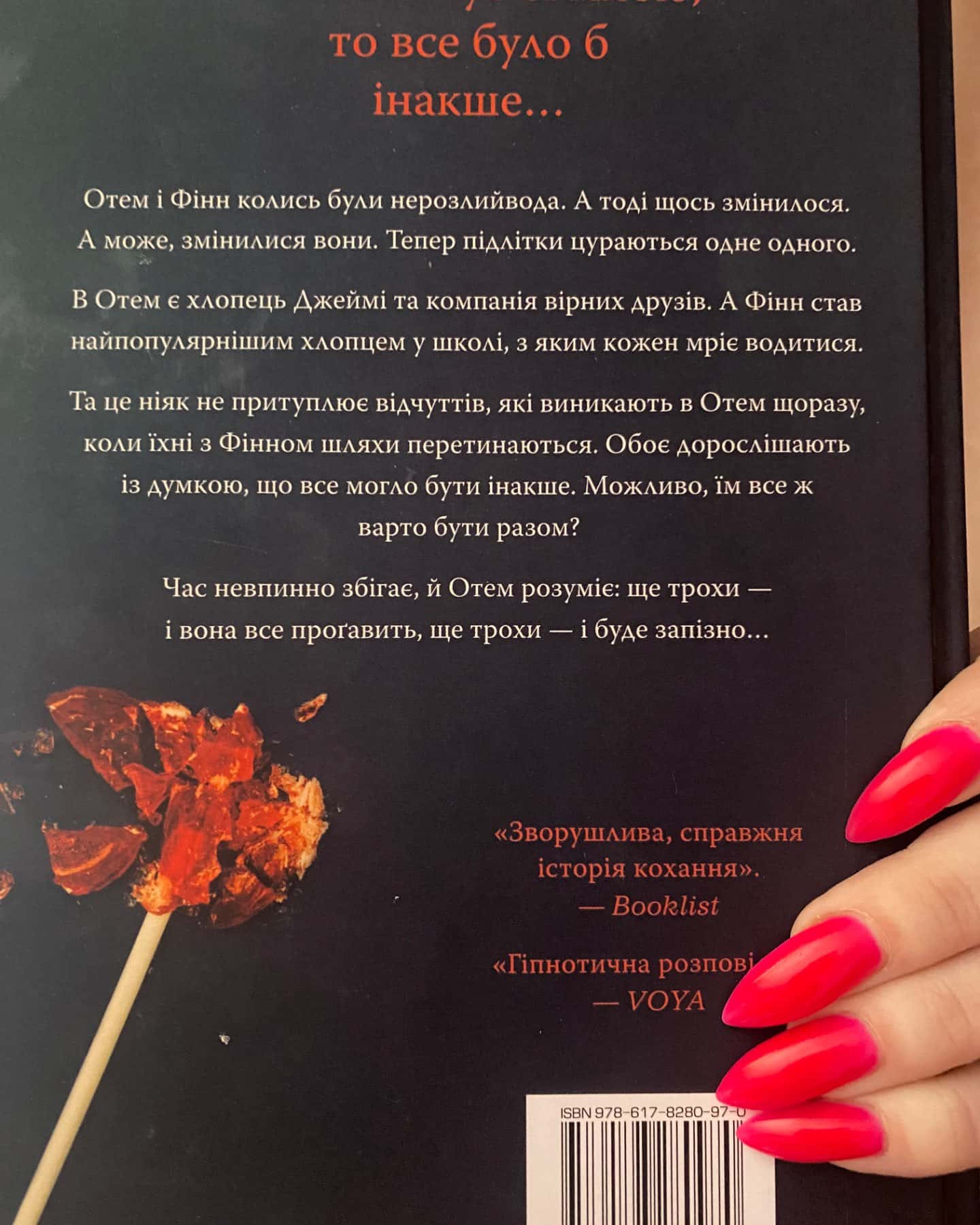 Якби він був зі мною-Лора Новлін