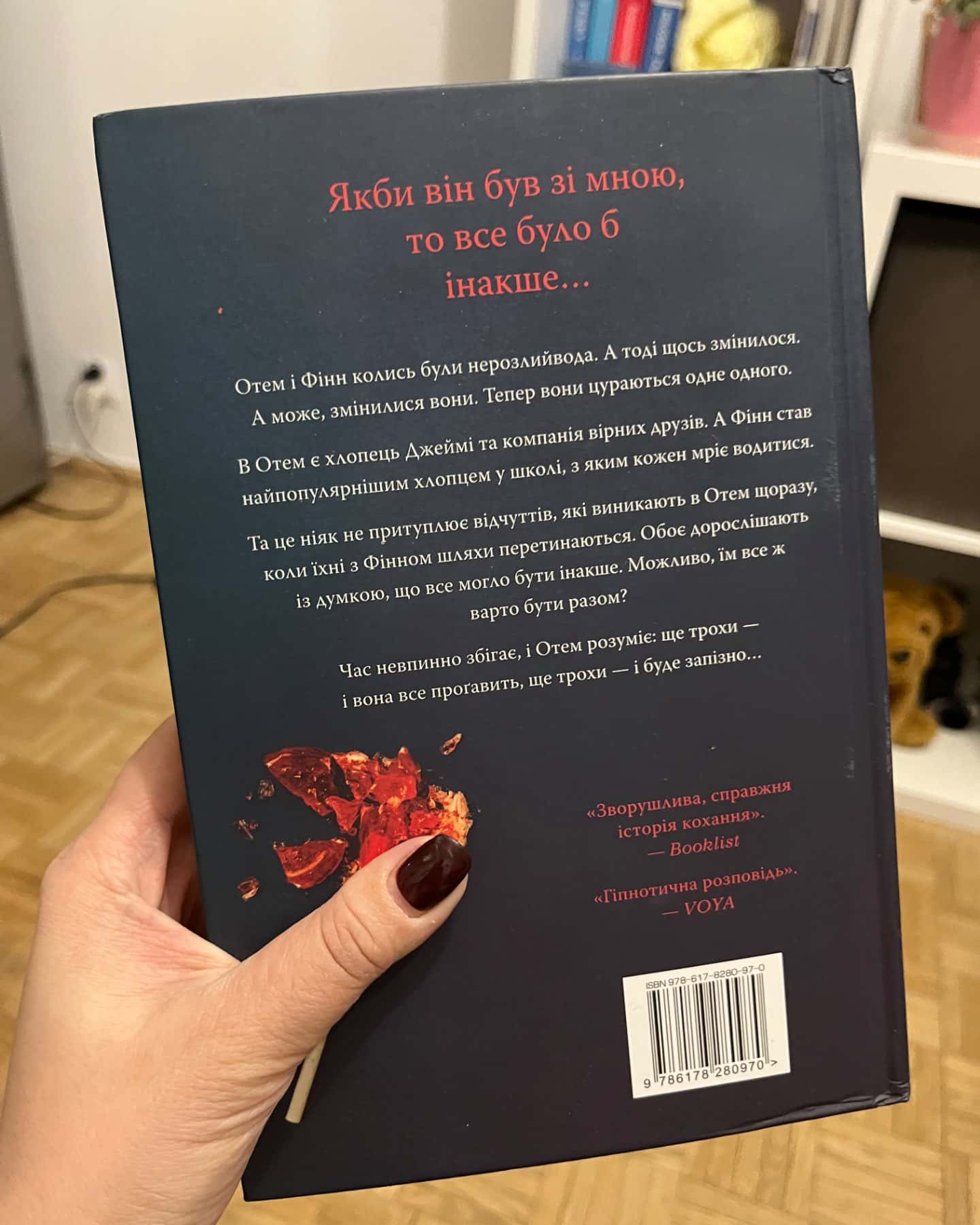 Якби він був зі мною-Лора Новлін