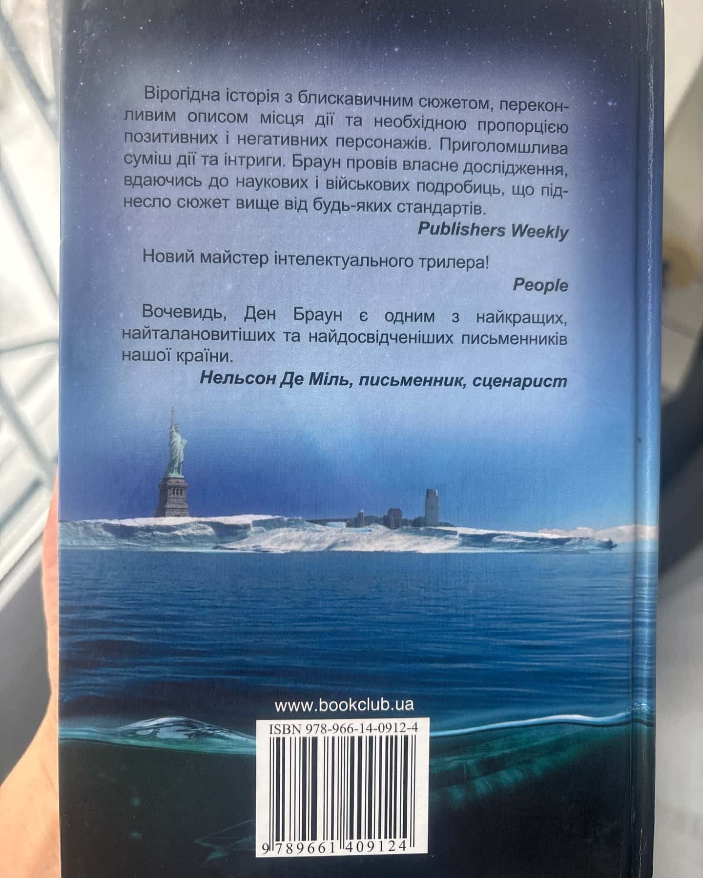 Точка обману-Ден Браун