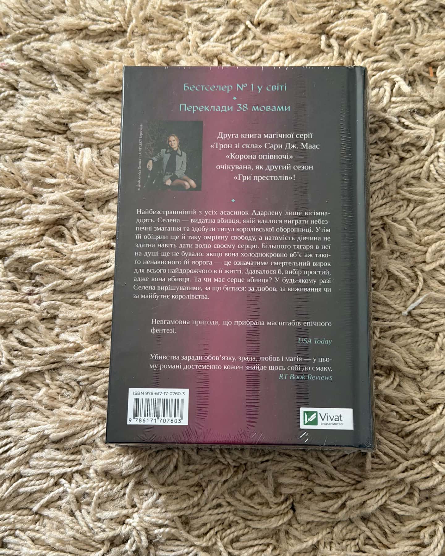 Корона опівночі-Сара Маас