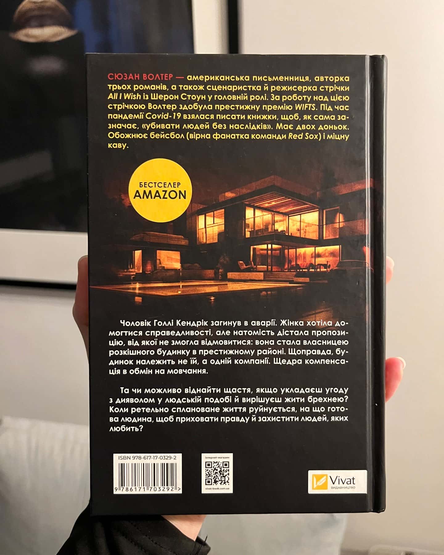 Таємна угода-Сюзан Волтер