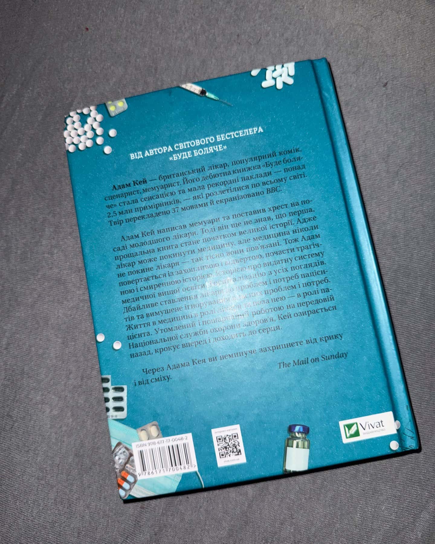 Невиліковно. Історія медика, у якого закінчилися пацієнти-Адам Кей