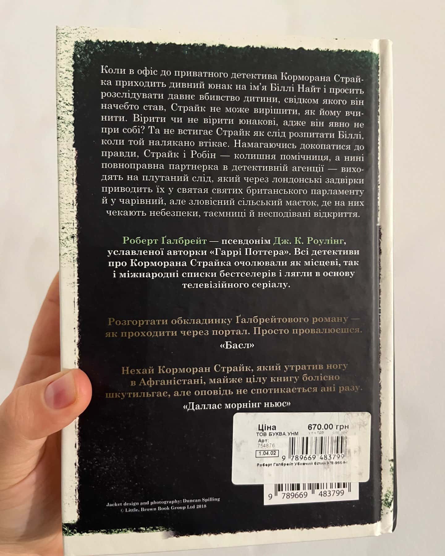 Убивчий білий-Роберт Ґалбрейт