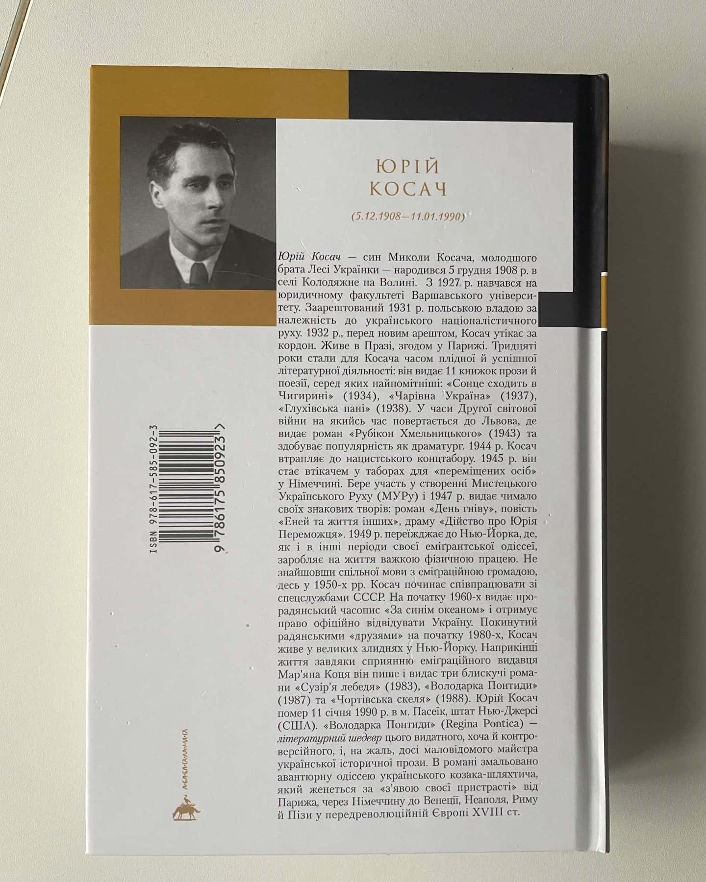 Володарка Понтиди-Юрій Косач