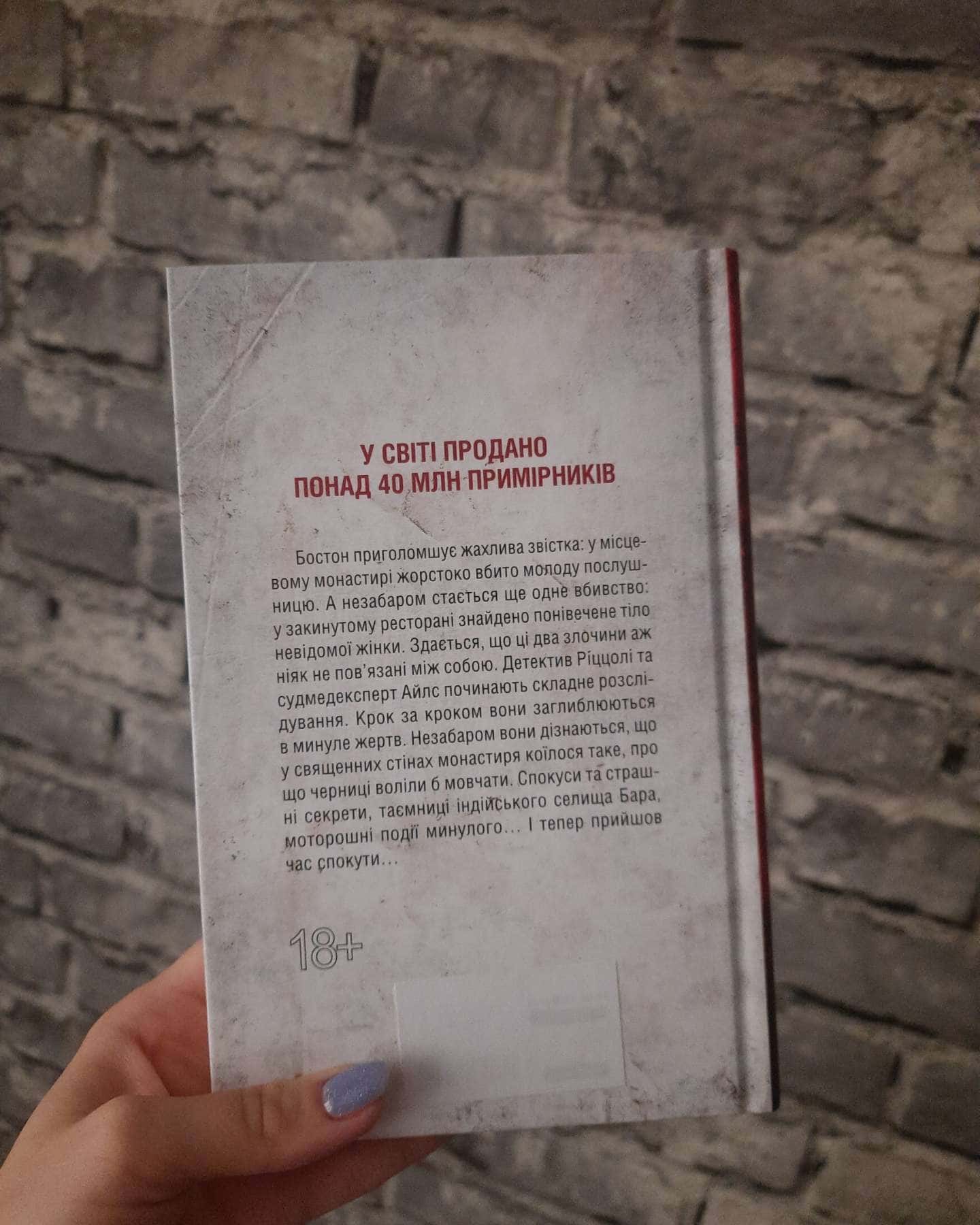 Грішна. Книга 3-Тесс Ґеррітсен