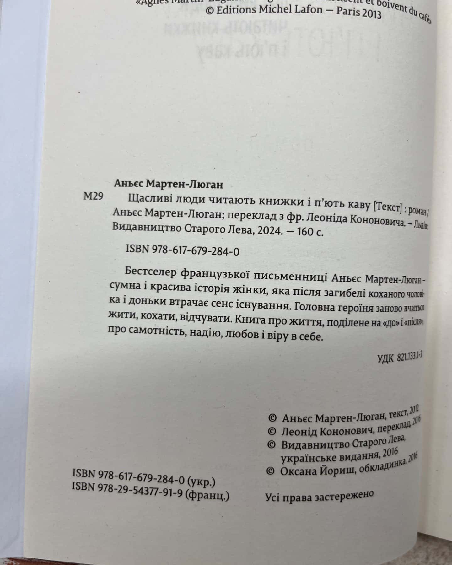 Щасливі люди читають книжки і п’ють каву-Аньєс Мартен-Люган