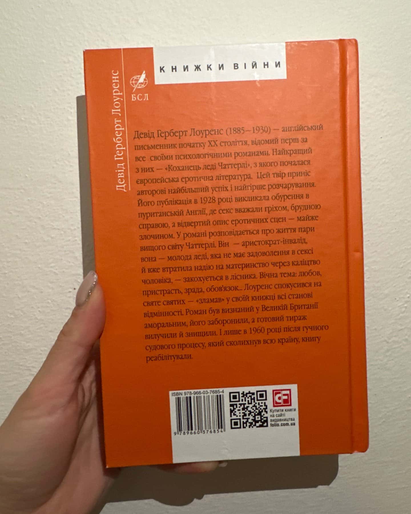 Коханець леді Чаттерлей-Д. Х. Лоуренс