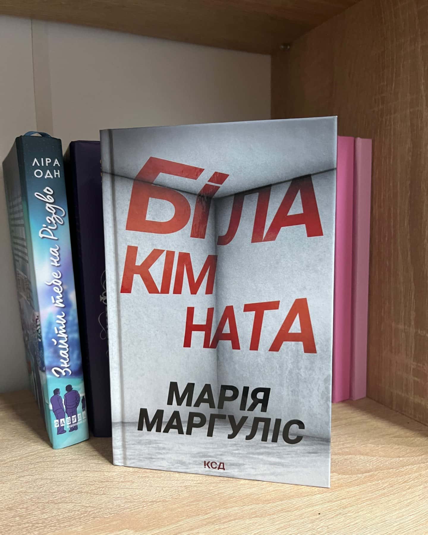 Біла кімната-Марія Маргуліс