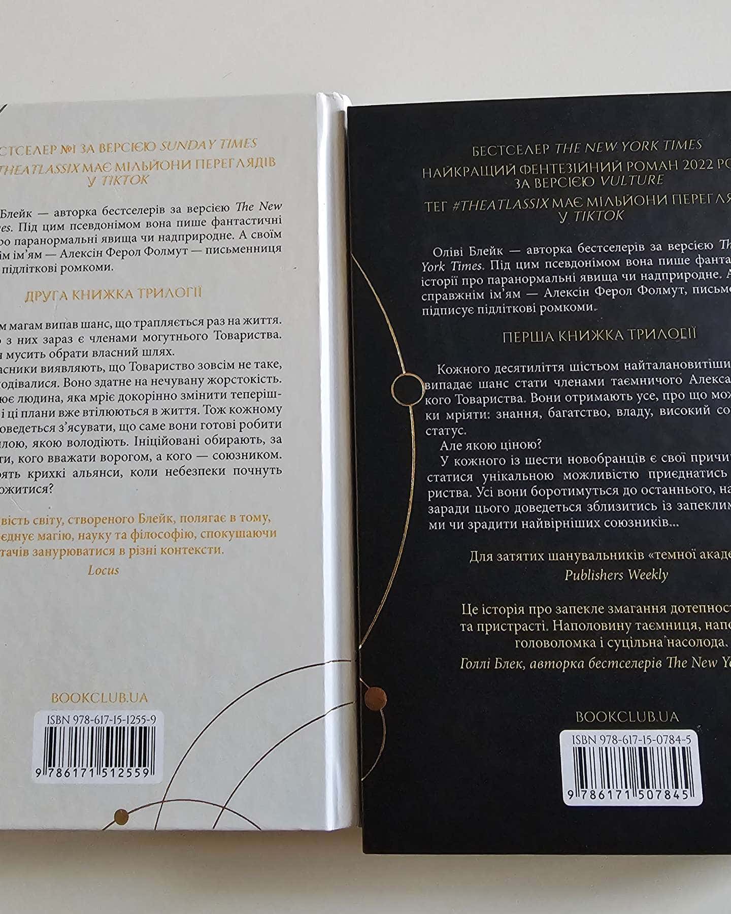 Шістка Атласа, Парадокс Атласа-Оліві Блейк