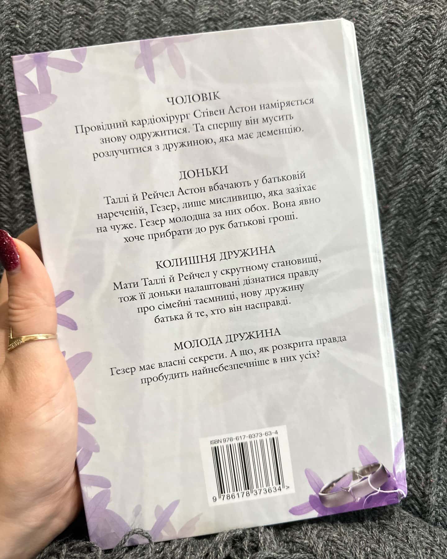 Молода дружина-Саллі Гепворт