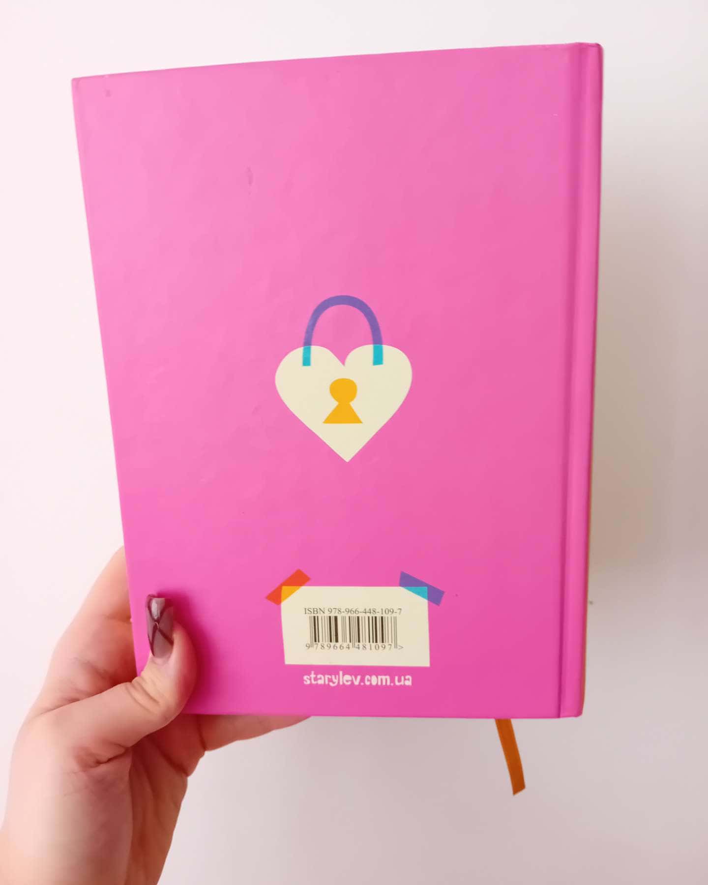 Кохання та джелато-Дженна Еванс Велч