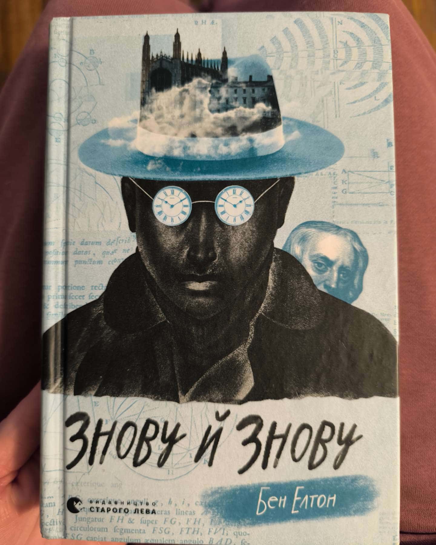 Знову й знову-Бен Елтон