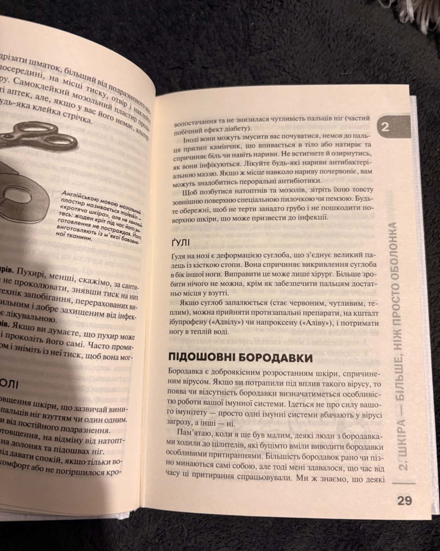 Перша невідкладна допомога-Джеймс Габбард