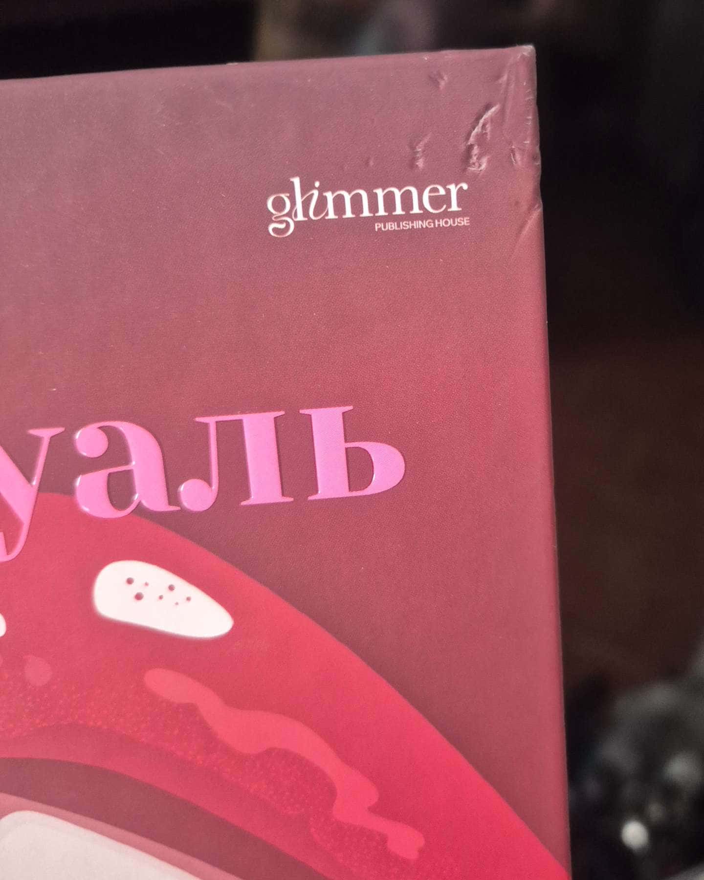 Ритуаль-Хлої Елізабет Вілсон