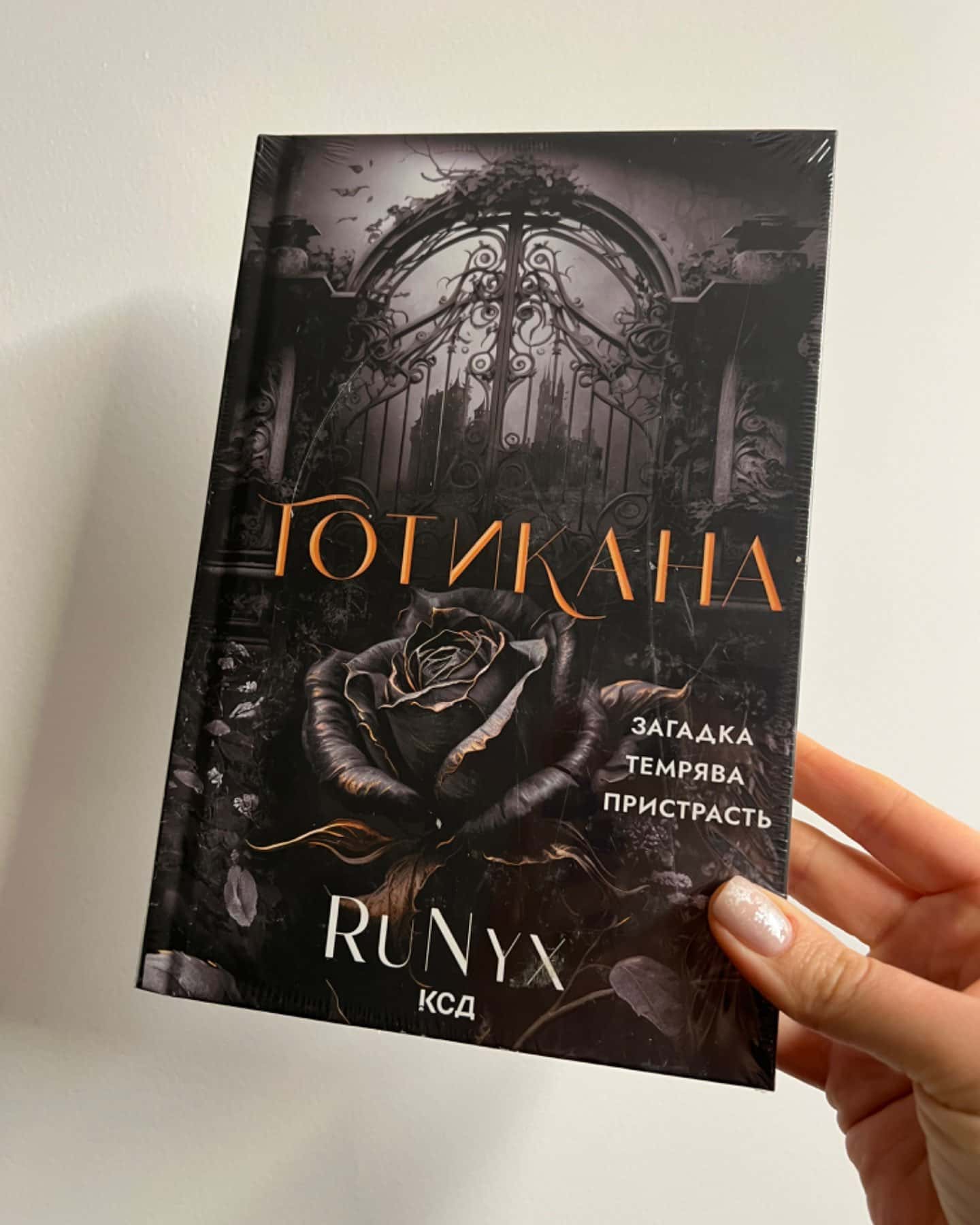 Готикана-RuNyx