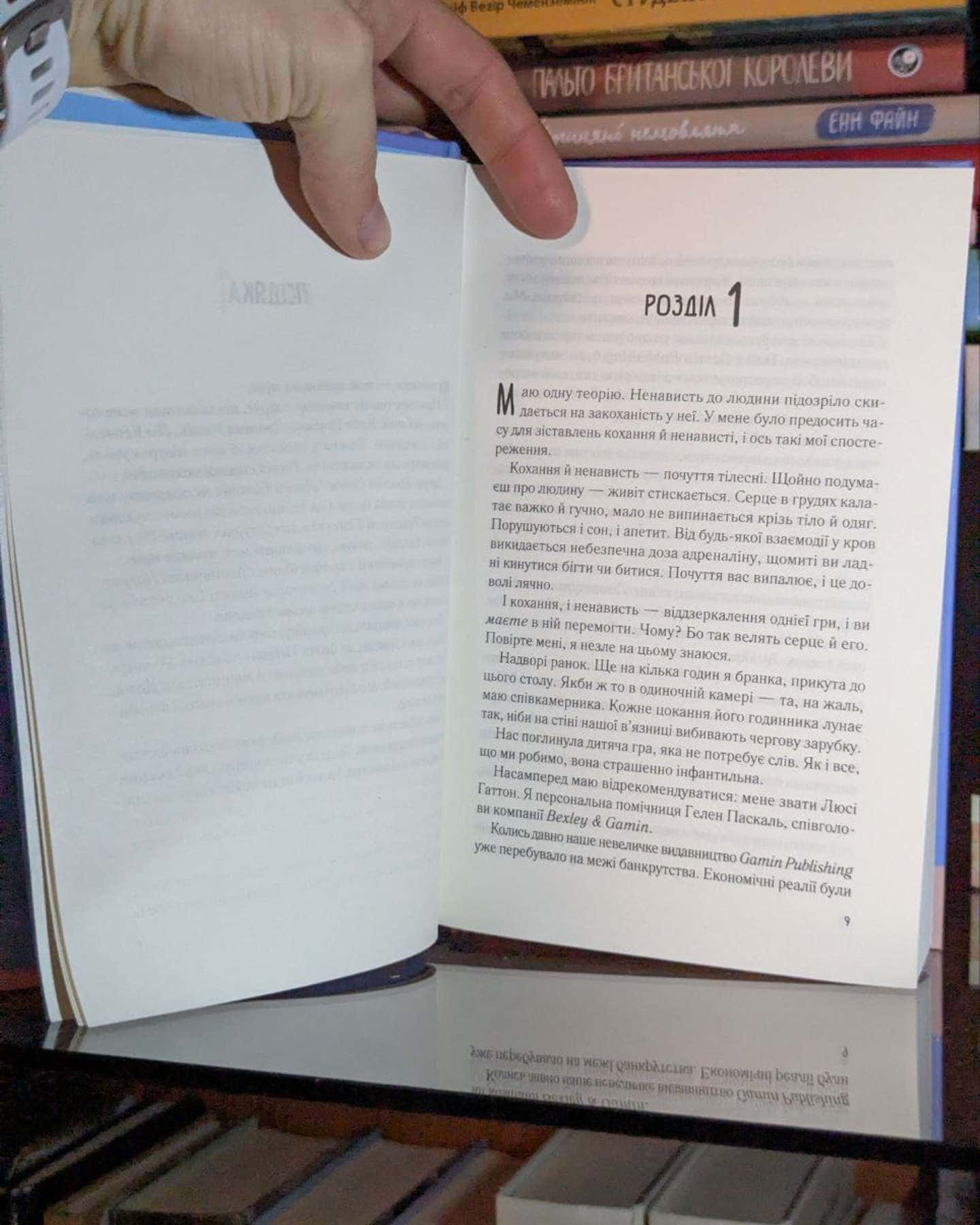 Мій коханий ворог-Саллі Торн