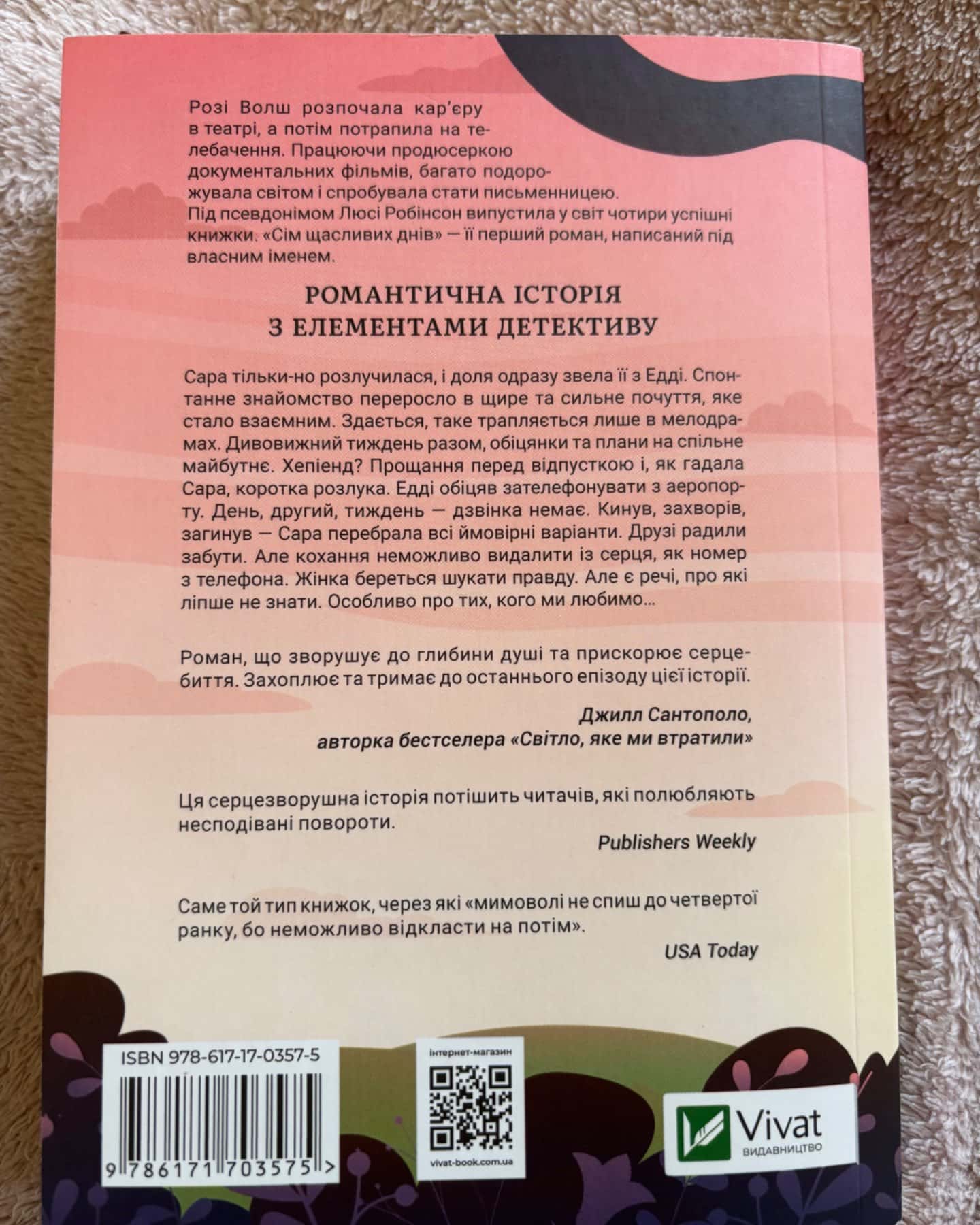Сім щасливих днів-Розі Уолш
