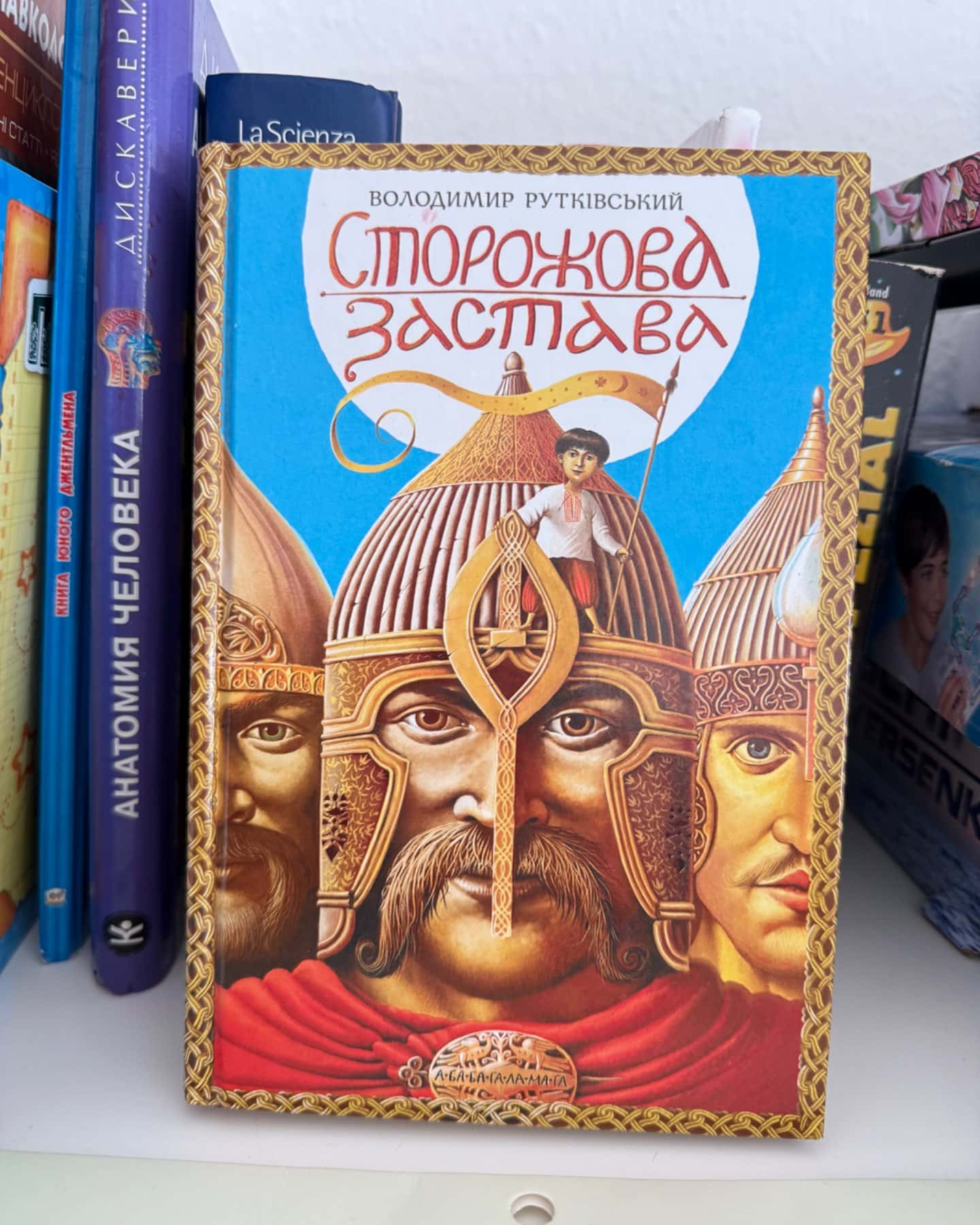 Сторожова застава-Володимир Рутківський