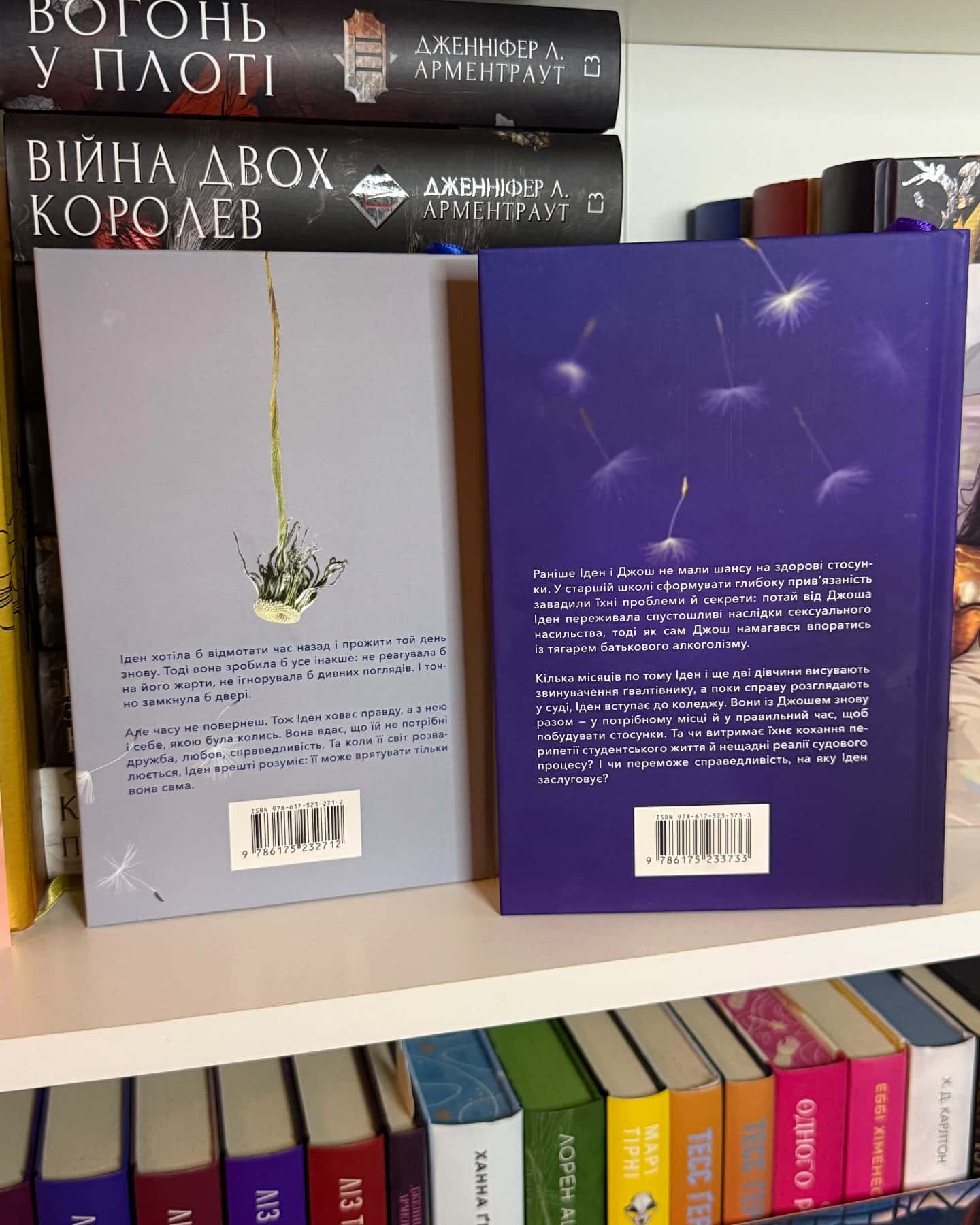 Дилогія «Якою я була»-Ембер Сміт