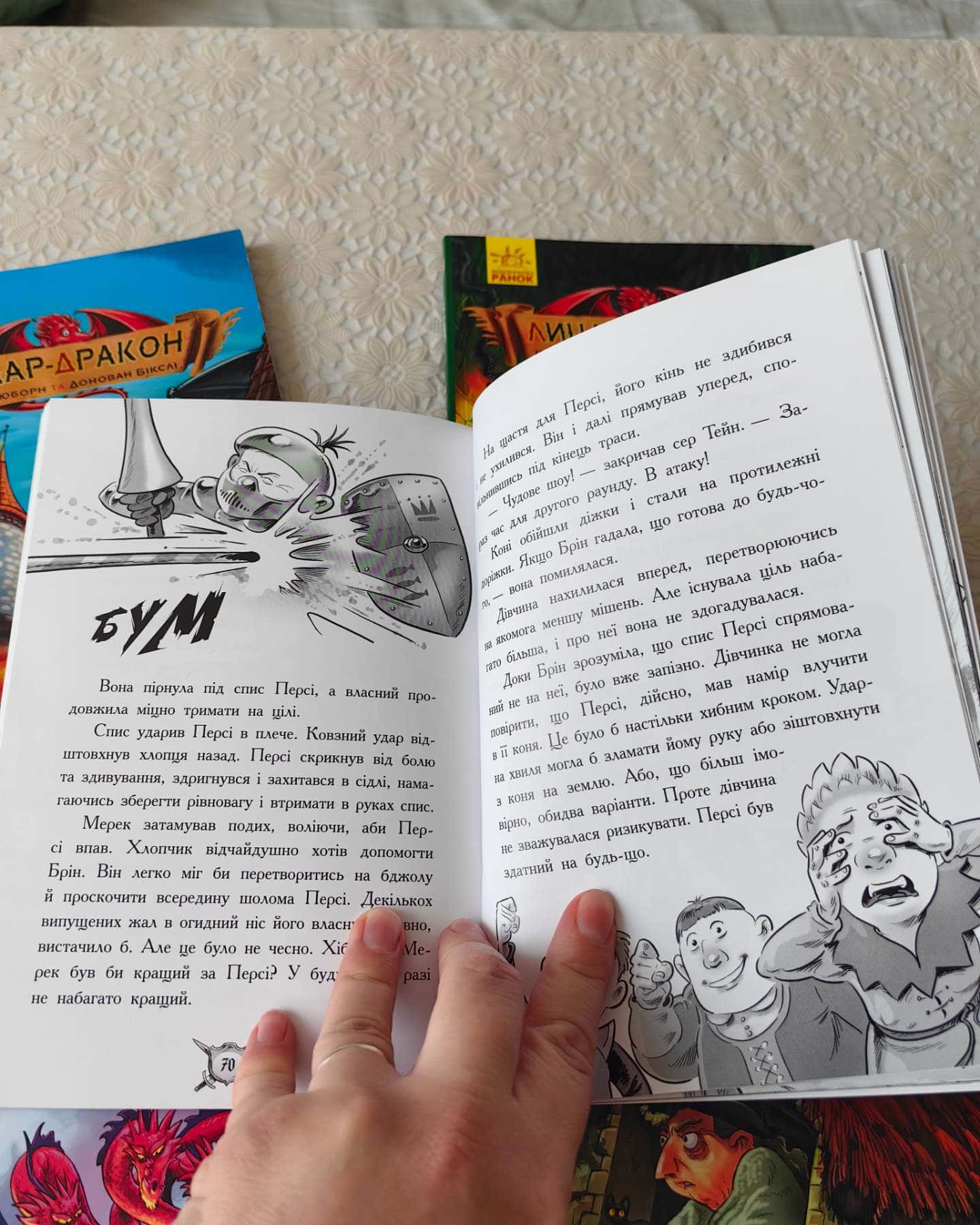 Лицар-дракон, книги 1-5-Кайл-М'юборн