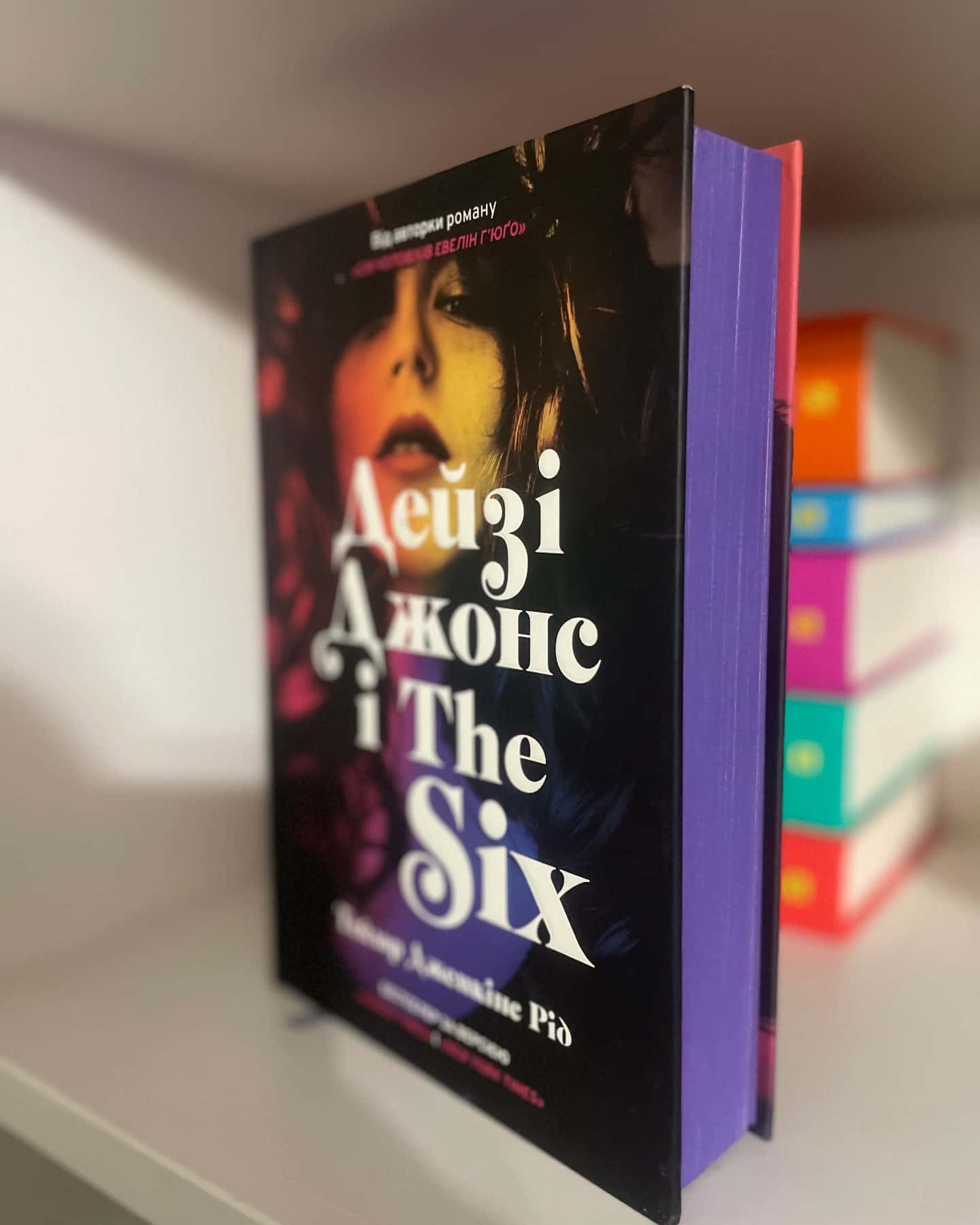 Дейзі Джонс і The Six-Тейлор Дженкінс Рід