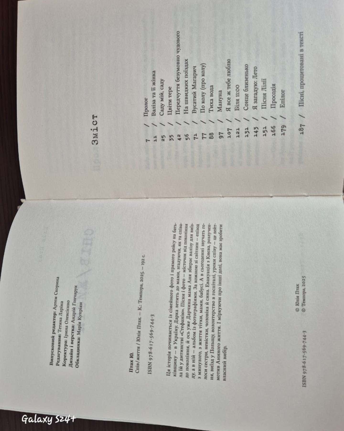 Спів/життя-Юлія Птах