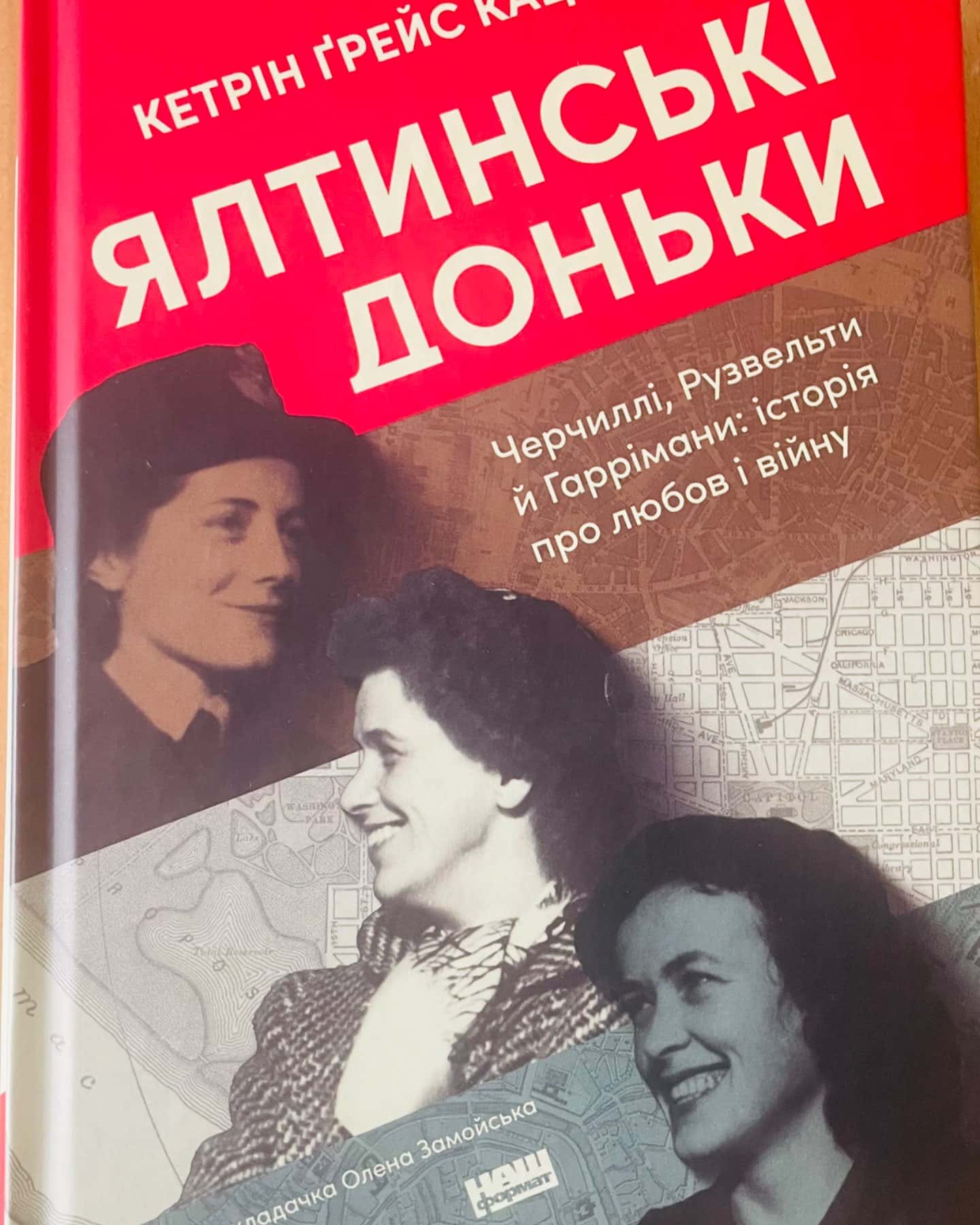 Ялтинські доньки-Кетрін Грейс Кац