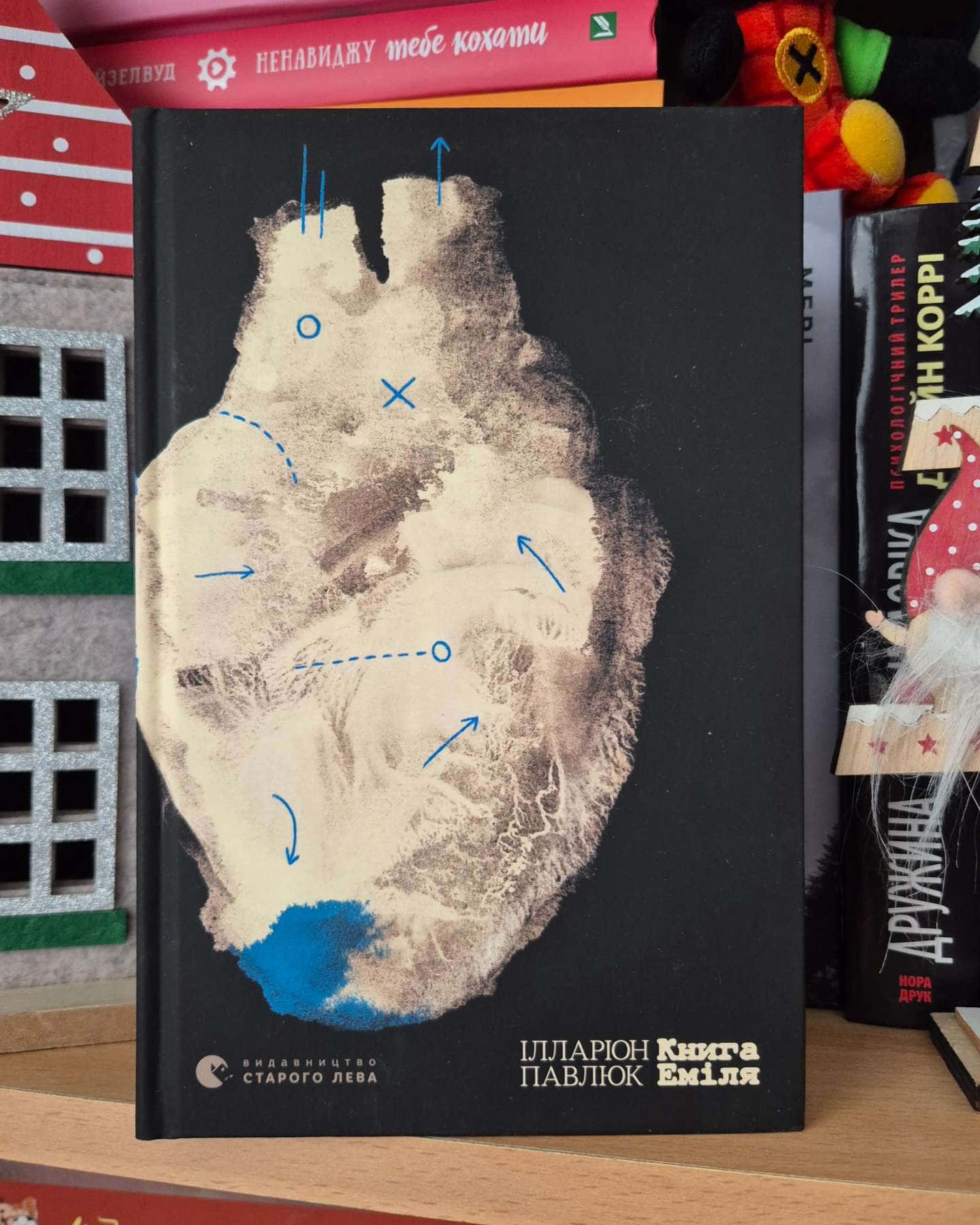 Книга Еміля-Ілларіон Павлюк