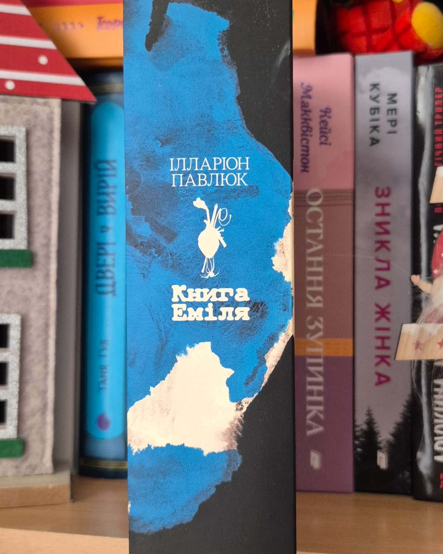 Книга Еміля-Ілларіон Павлюк