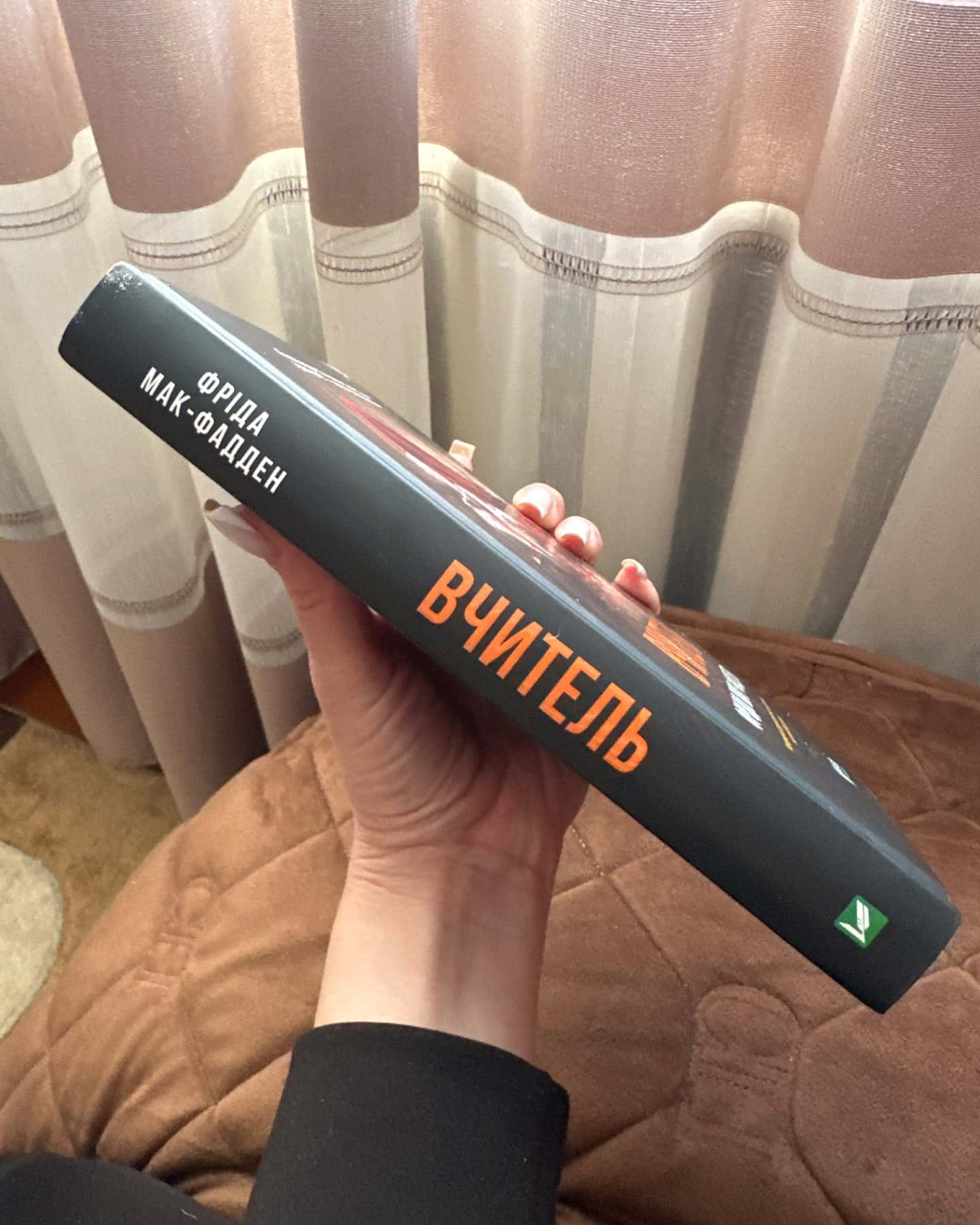 Вчитель-Фріда Макфадден