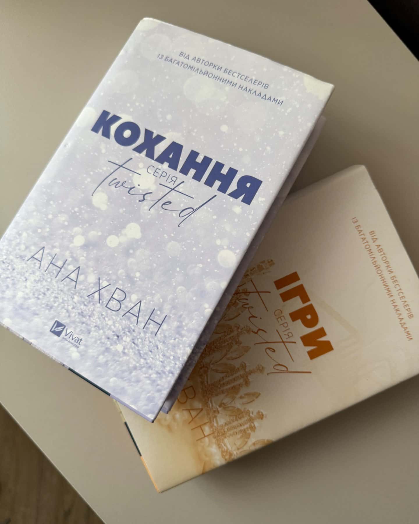 Кохання, Ігри-Ана Хван