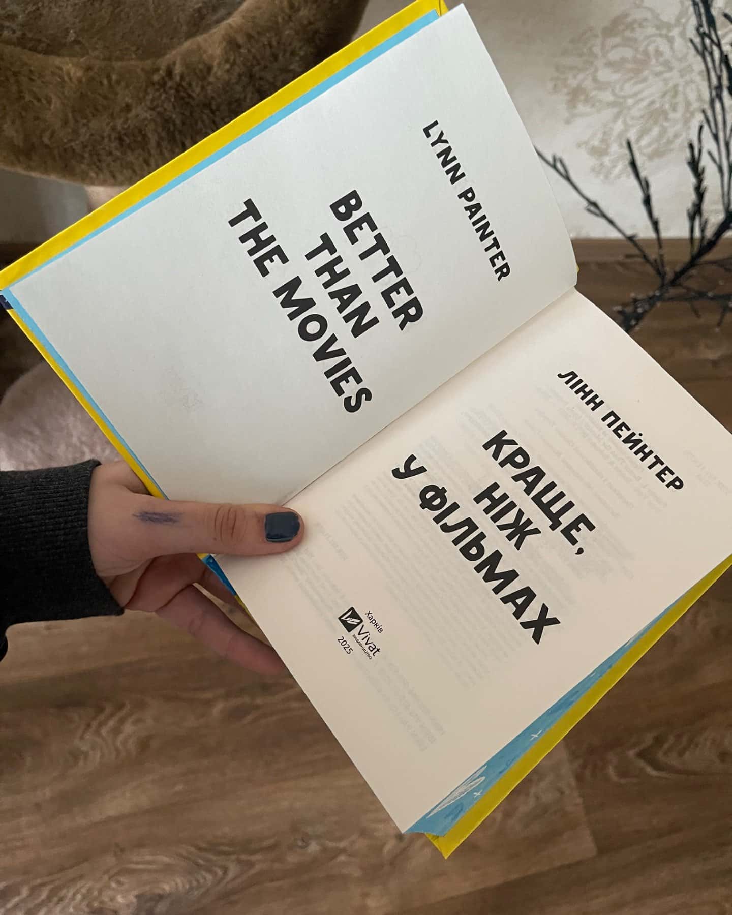 Краще, ніж у фільмах-Лінн Пейнтер