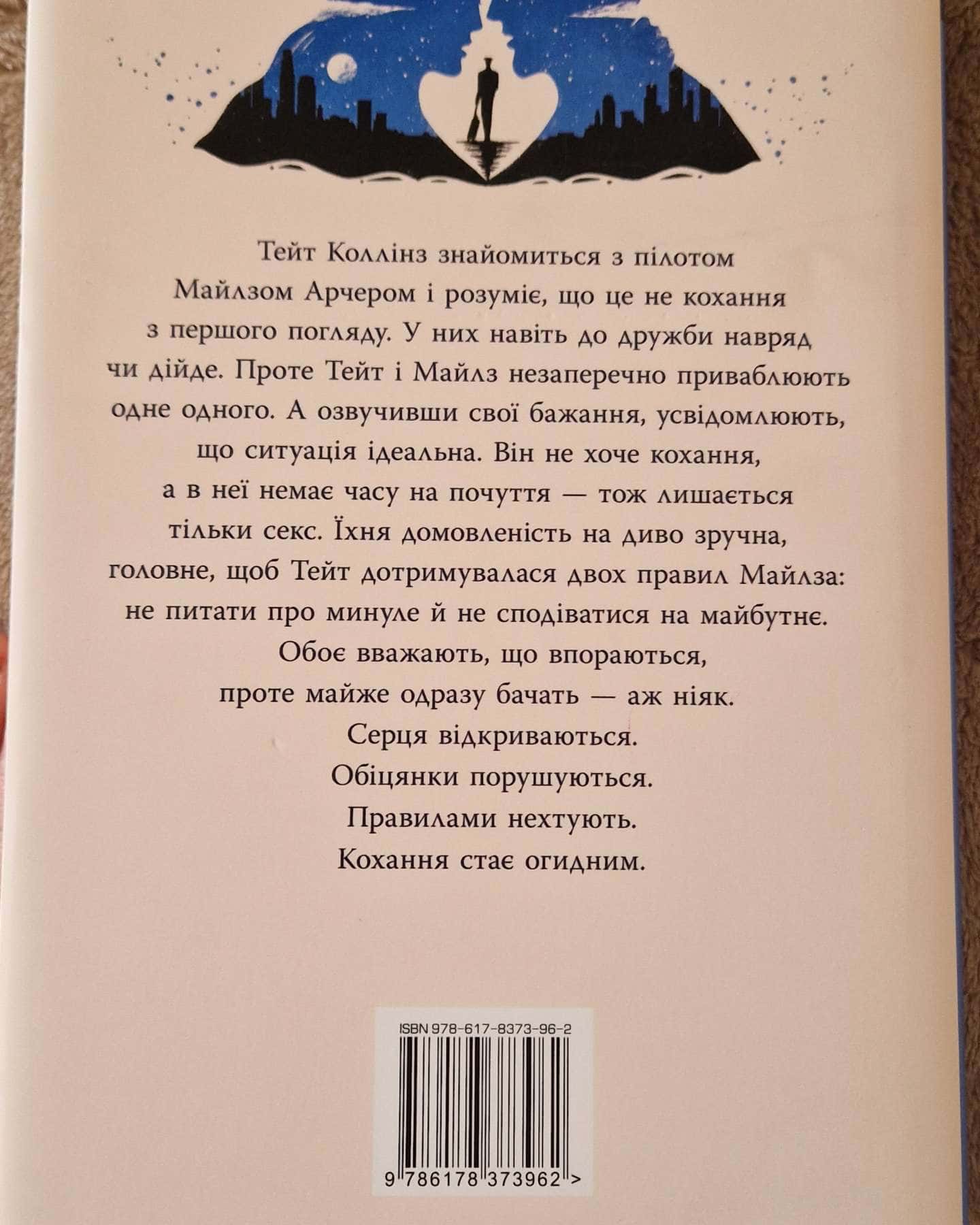 Огидне кохання-Коллін Гувер