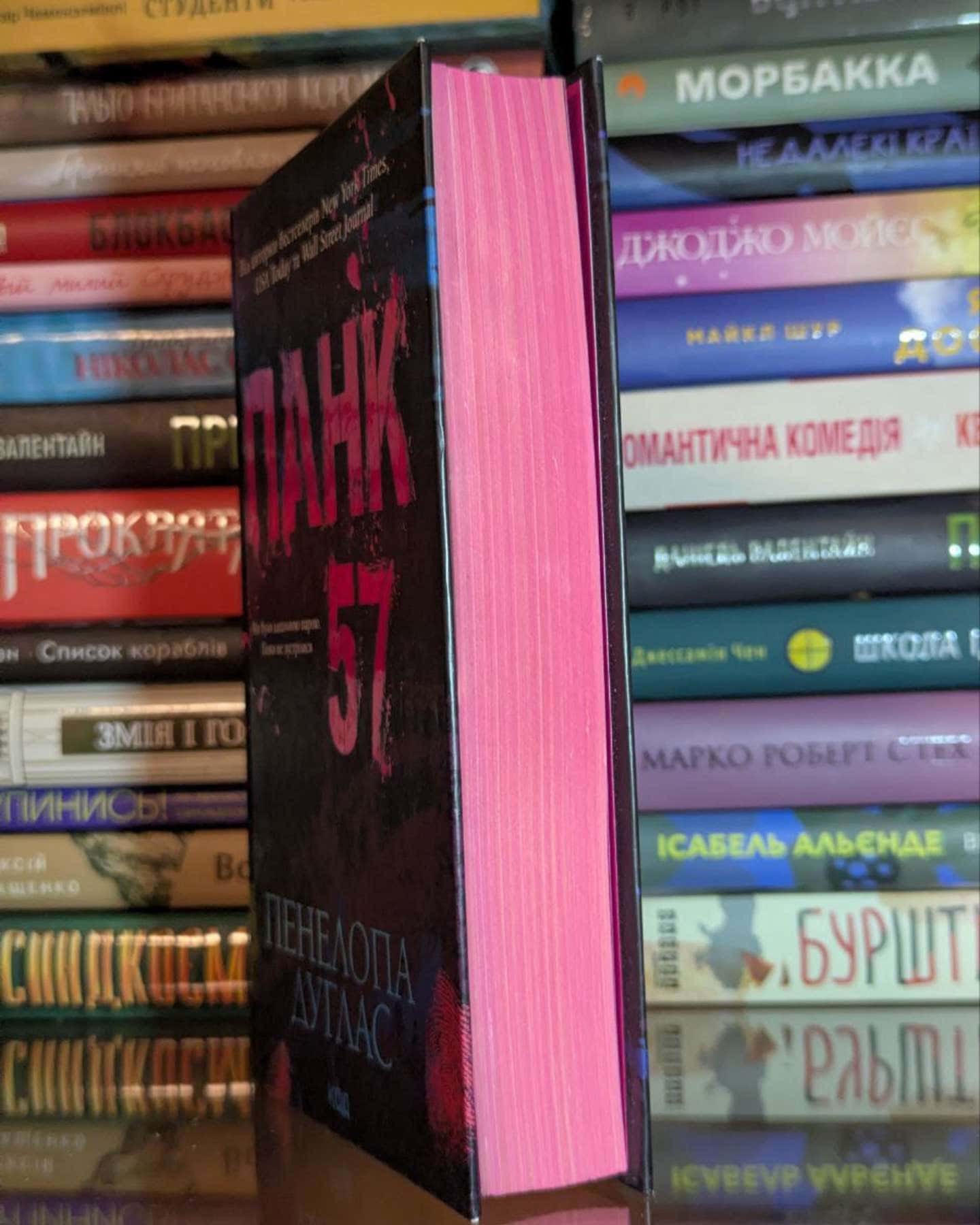 Панк 57-Пенелопа Дуглас​